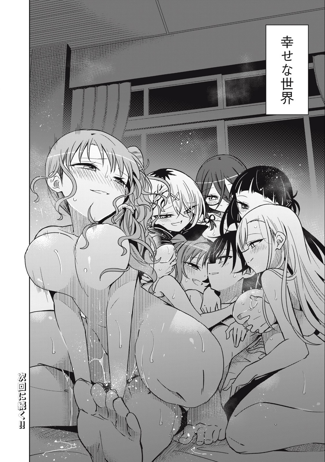 Boku wa Kimitachi wo Shihai suru - Chapter 73 - Page 18