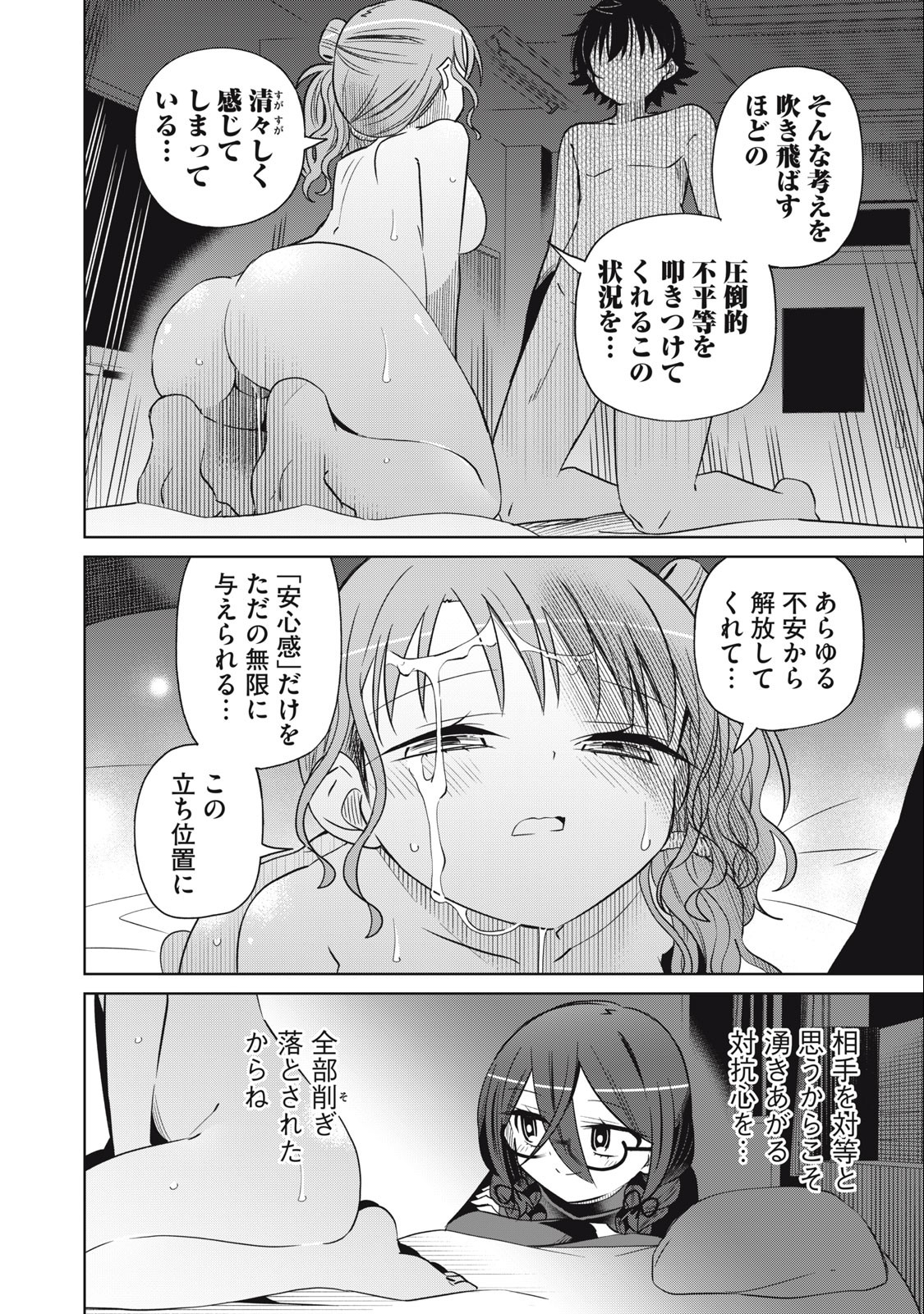 Boku wa Kimitachi wo Shihai suru - Chapter 73 - Page 4