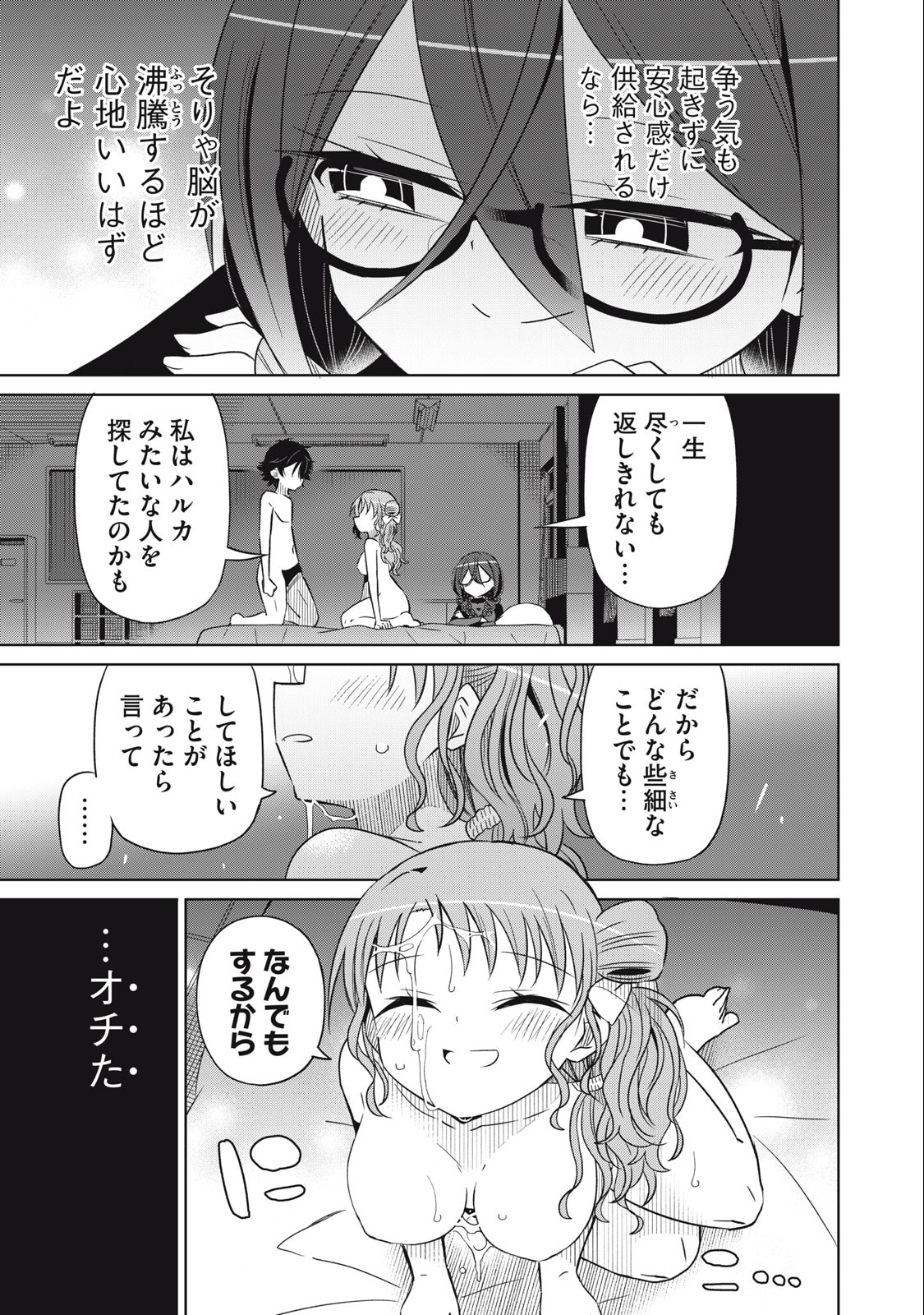 Boku wa Kimitachi wo Shihai suru - Chapter 73 - Page 5