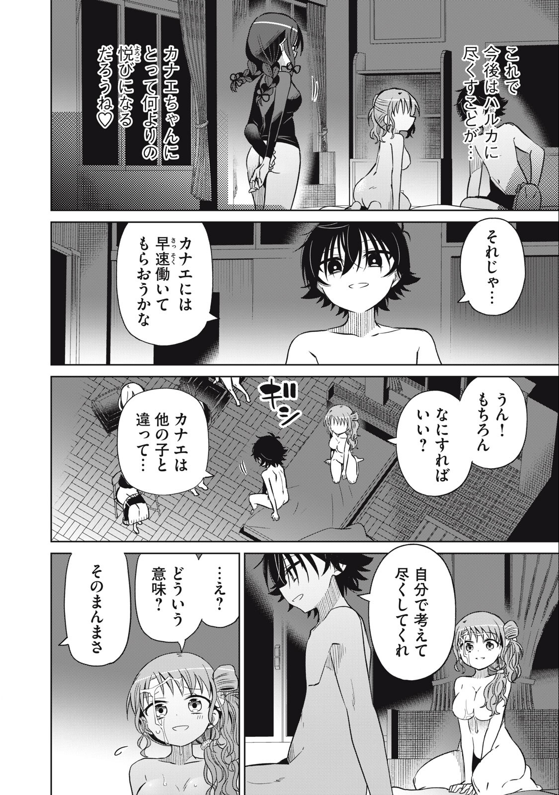 Boku wa Kimitachi wo Shihai suru - Chapter 73 - Page 6