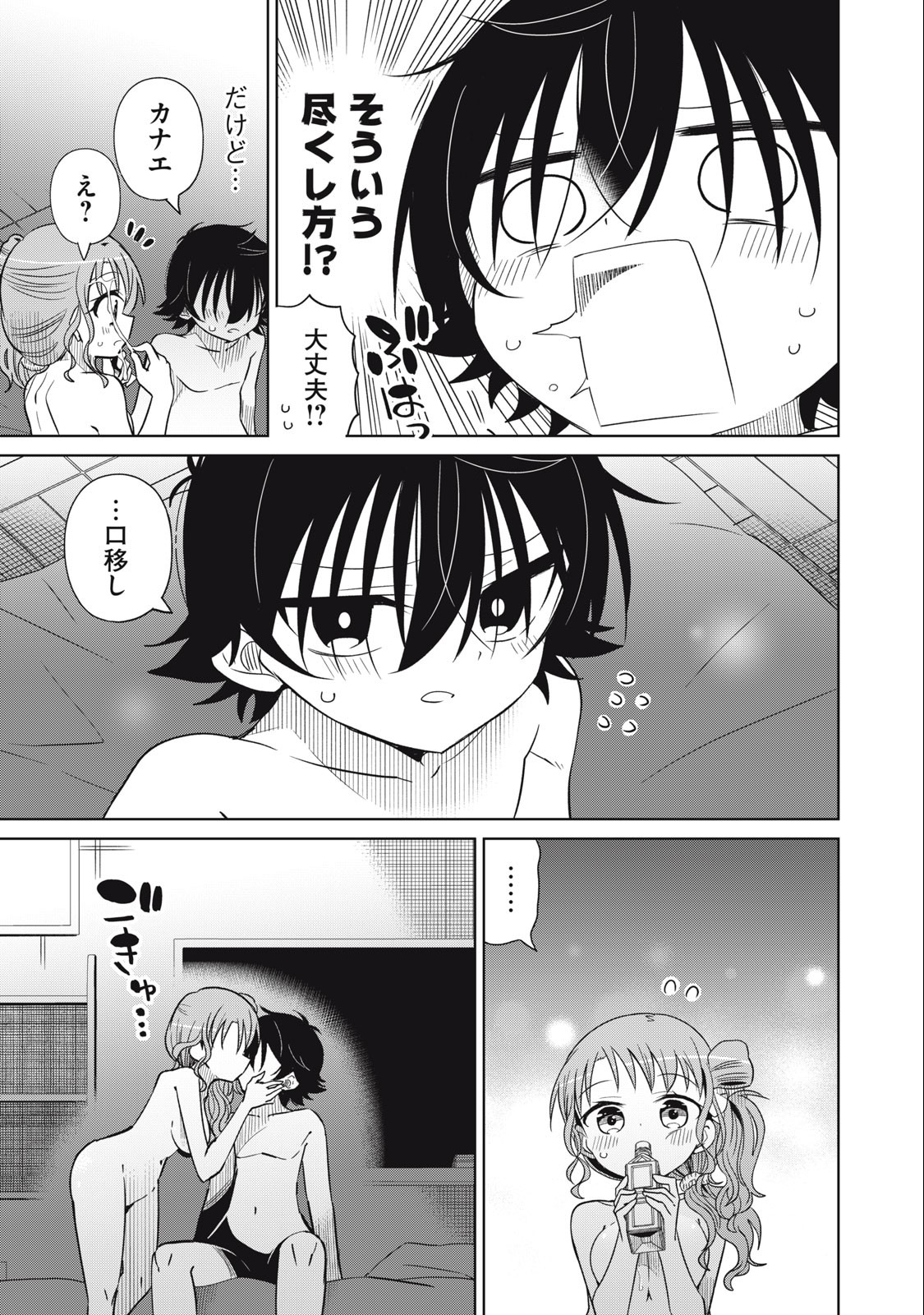 Boku wa Kimitachi wo Shihai suru - Chapter 73 - Page 9