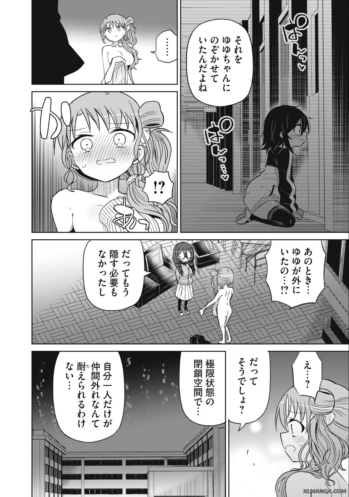 Boku wa Kimitachi wo Shihai suru - Chapter 74 - Page 12