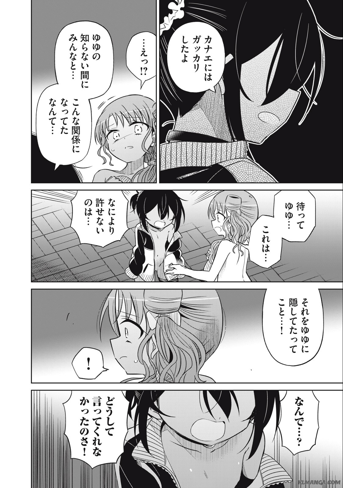 Boku wa Kimitachi wo Shihai suru - Chapter 74 - Page 14