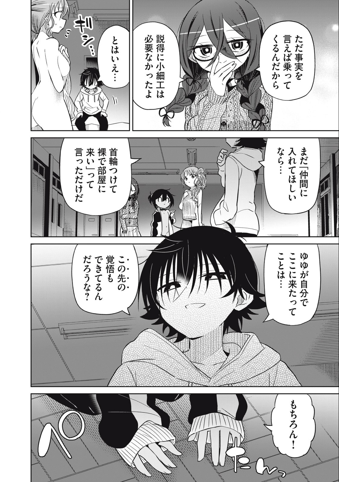 Boku wa Kimitachi wo Shihai suru - Chapter 74 - Page 16