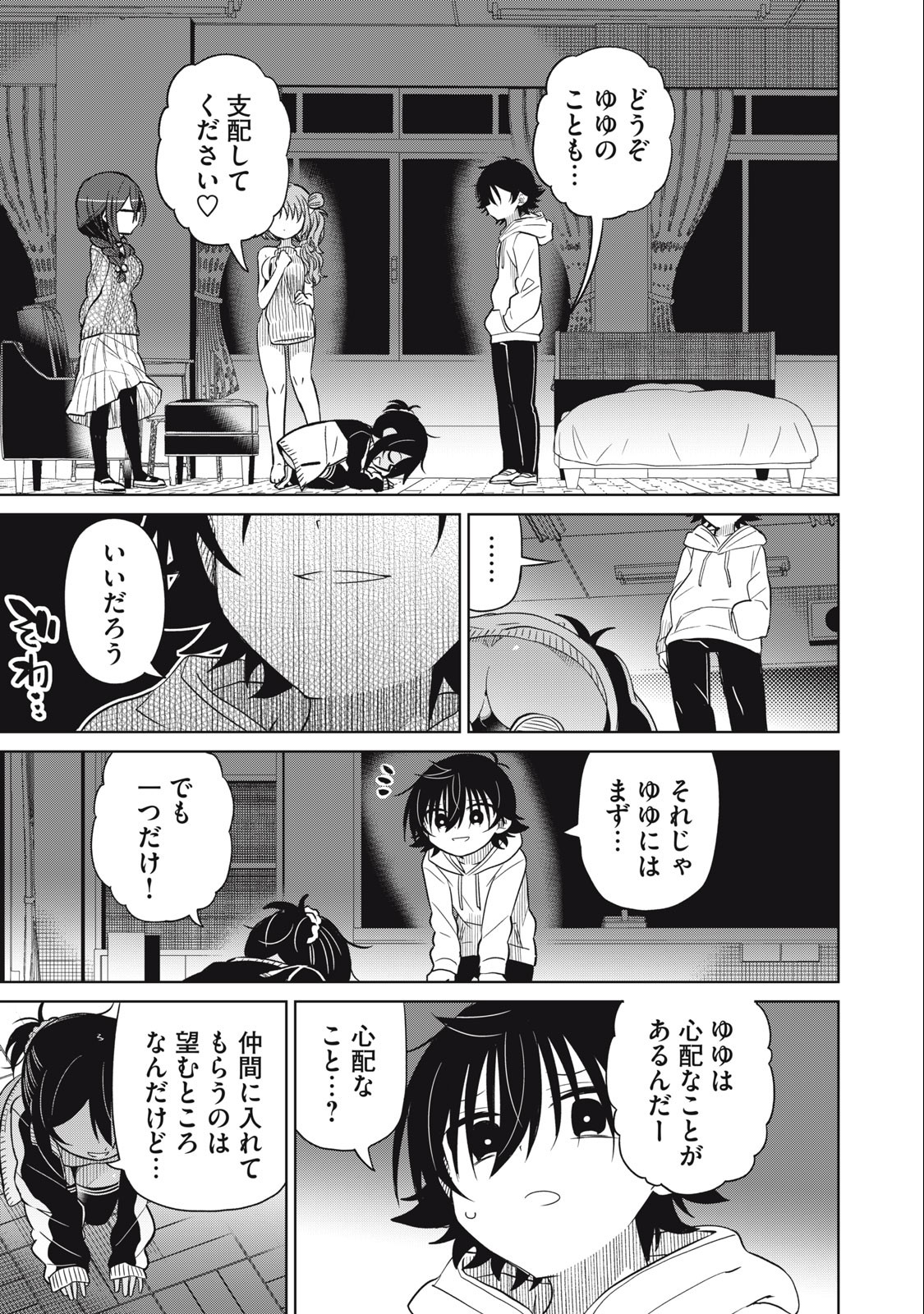 Boku wa Kimitachi wo Shihai suru - Chapter 74 - Page 17