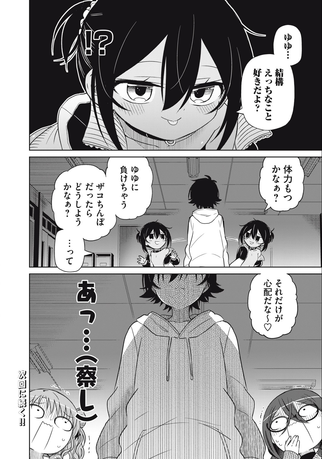 Boku wa Kimitachi wo Shihai suru - Chapter 74 - Page 18