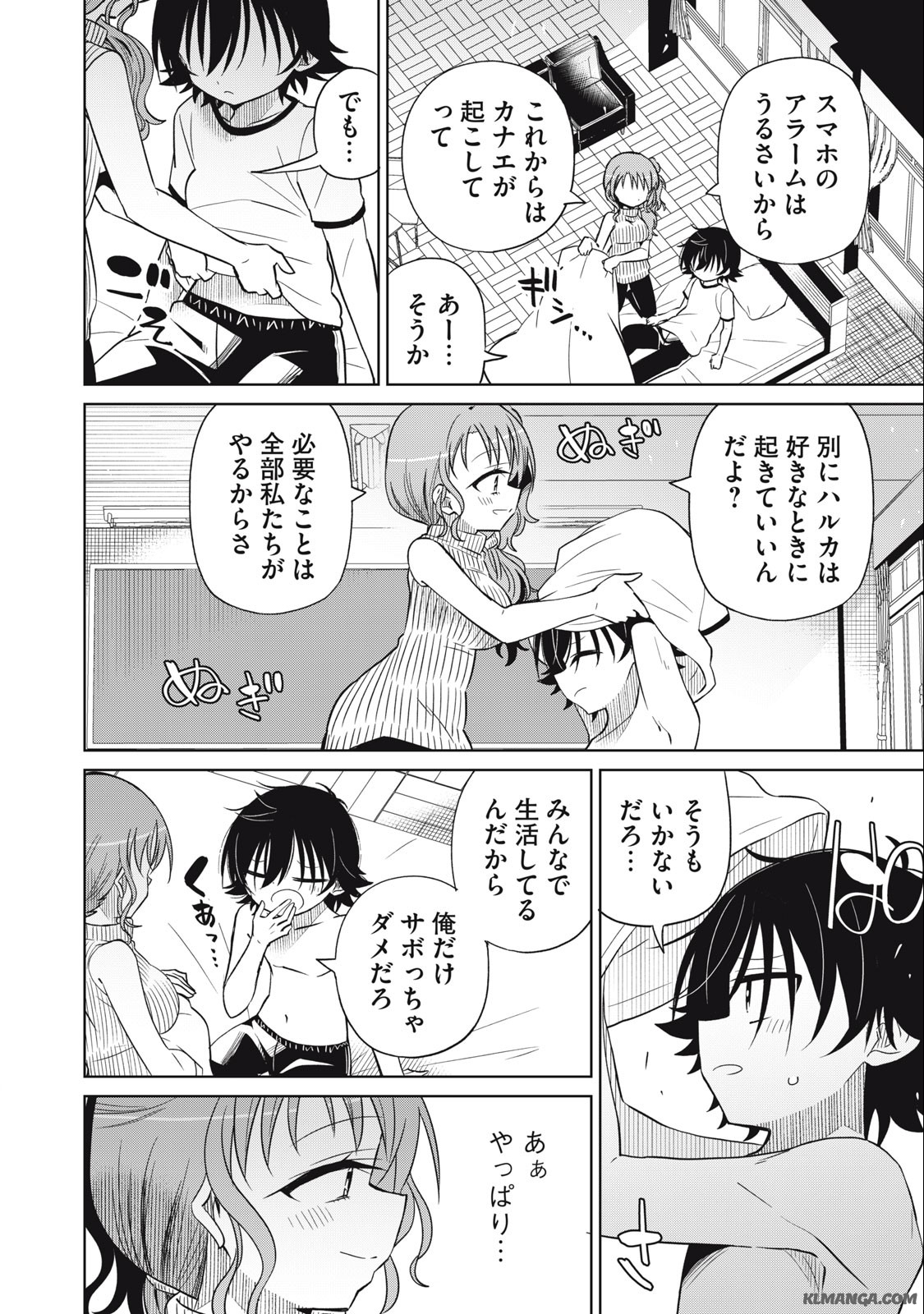 Boku wa Kimitachi wo Shihai suru - Chapter 74 - Page 2