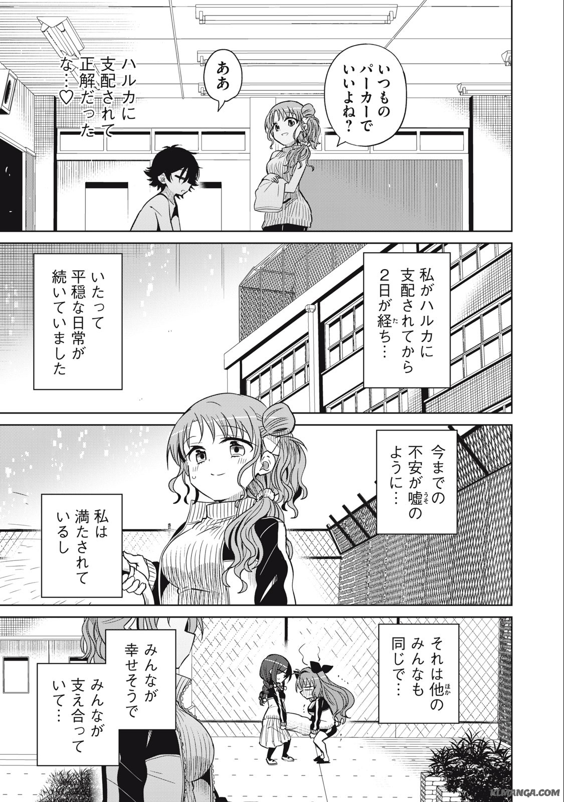 Boku wa Kimitachi wo Shihai suru - Chapter 74 - Page 3