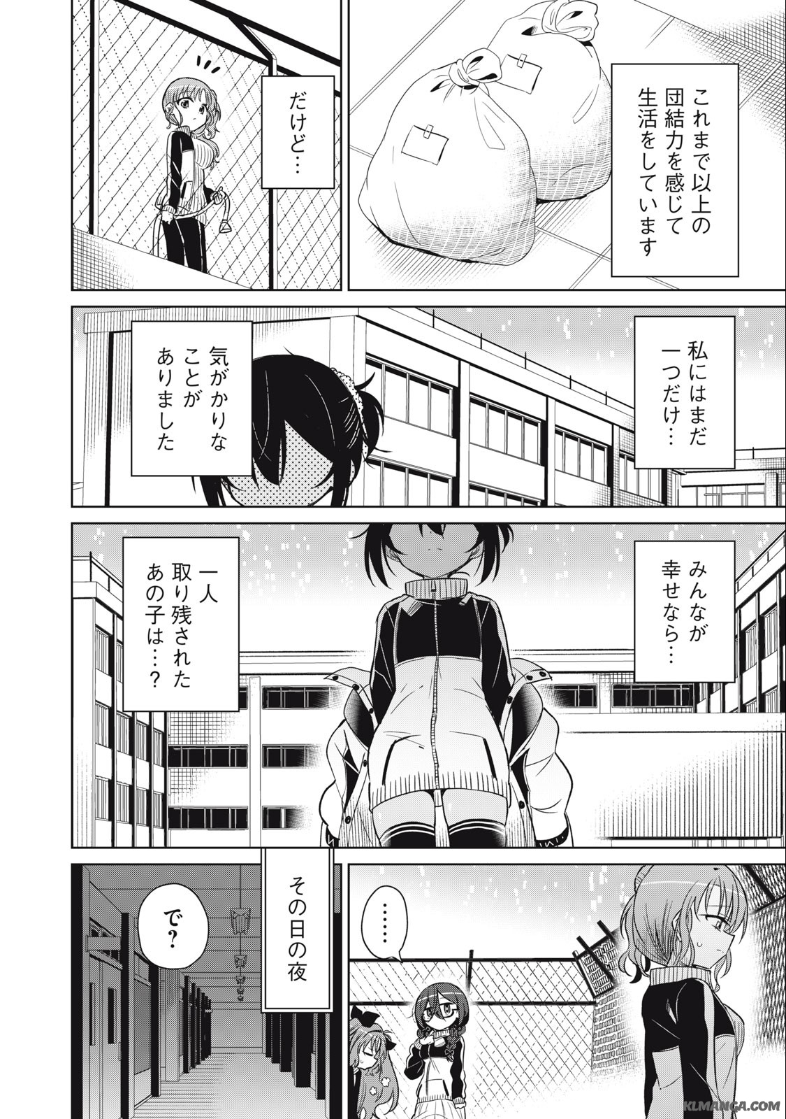 Boku wa Kimitachi wo Shihai suru - Chapter 74 - Page 4