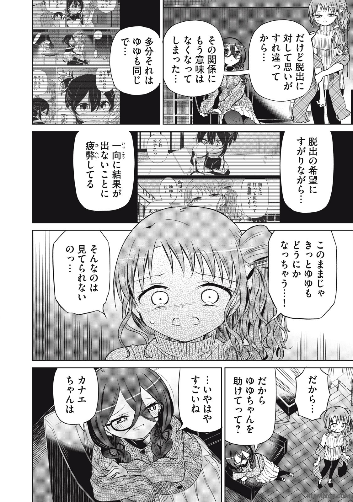 Boku wa Kimitachi wo Shihai suru - Chapter 74 - Page 6