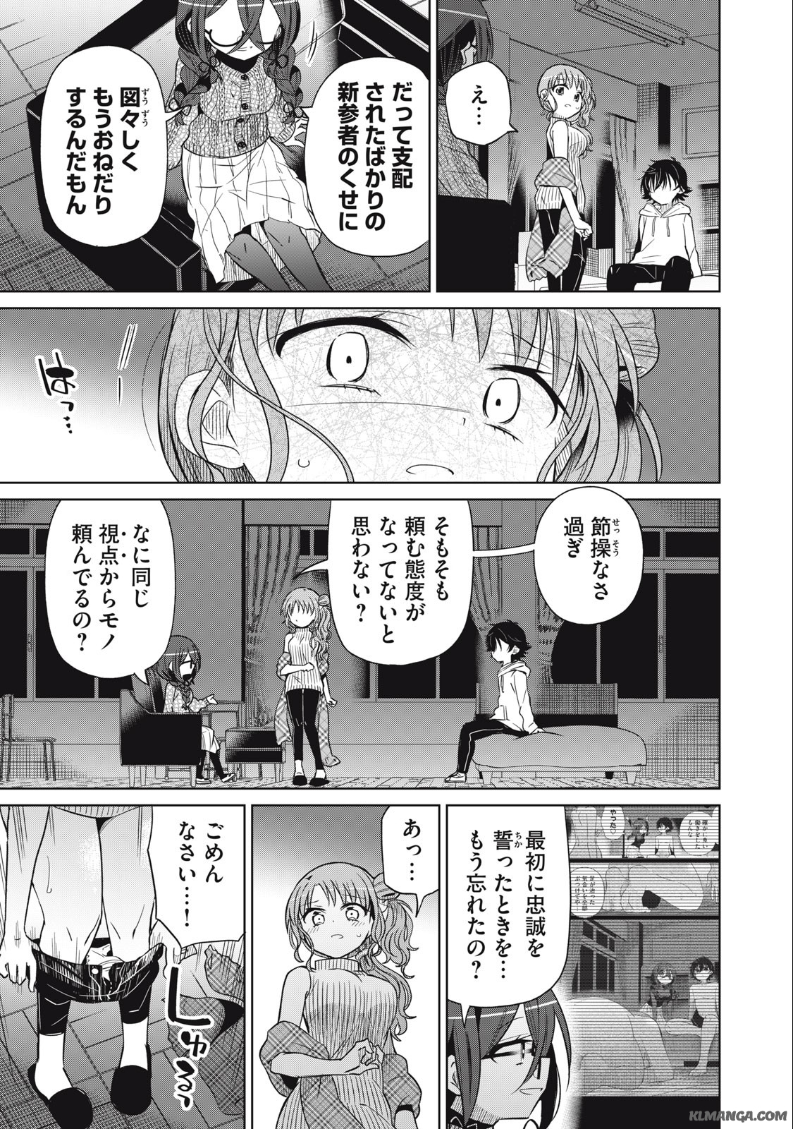 Boku wa Kimitachi wo Shihai suru - Chapter 74 - Page 7