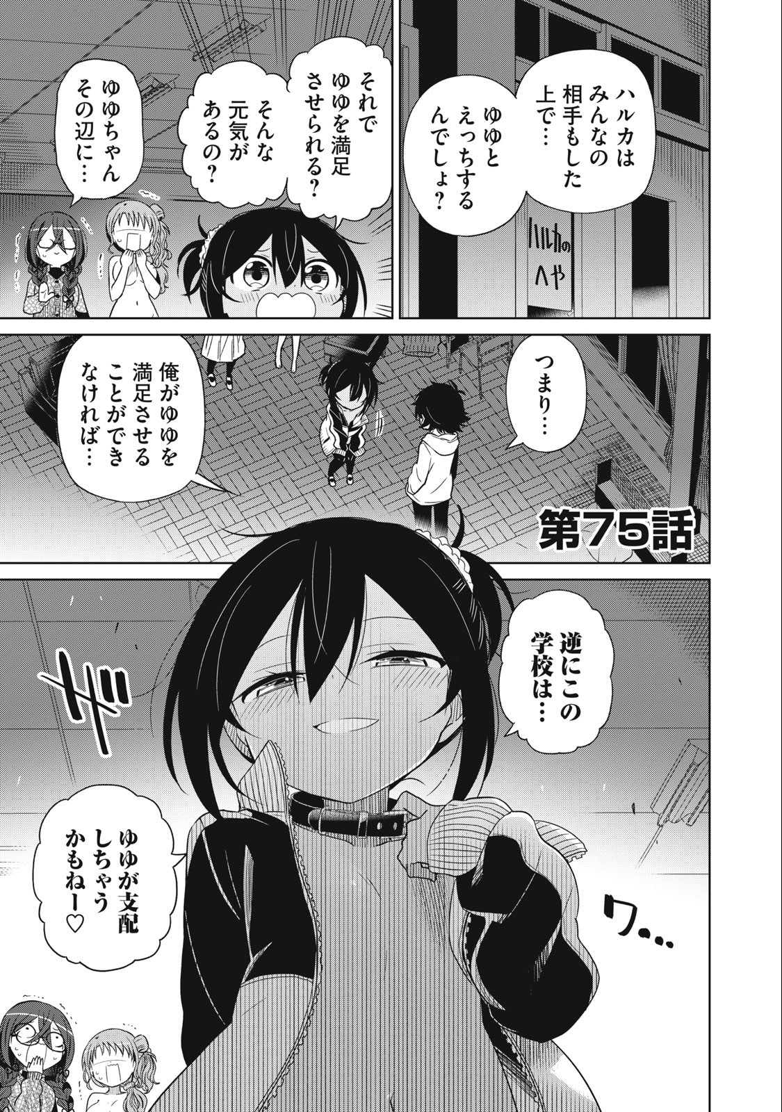 Boku wa Kimitachi wo Shihai suru - Chapter 75 - Page 1