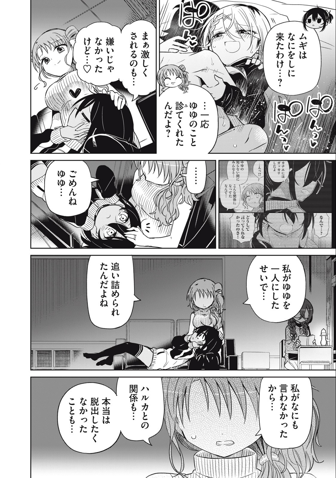 Boku wa Kimitachi wo Shihai suru - Chapter 75 - Page 10