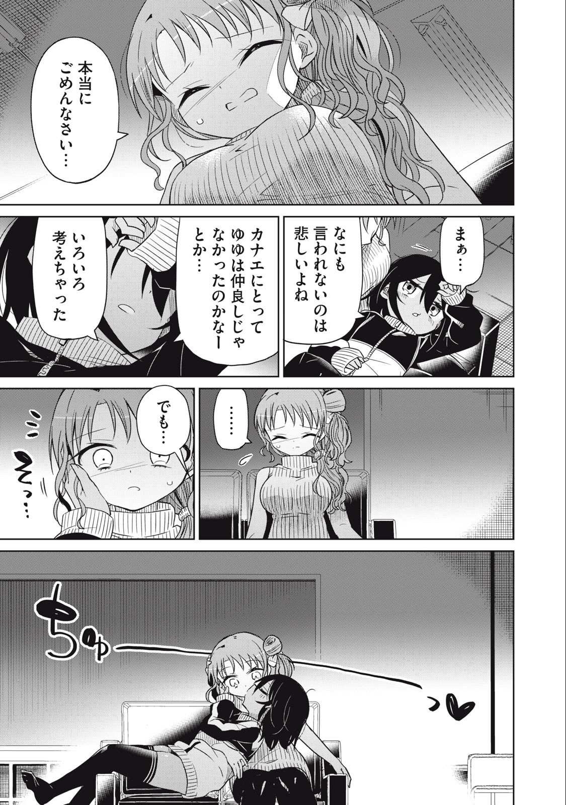 Boku wa Kimitachi wo Shihai suru - Chapter 75 - Page 11