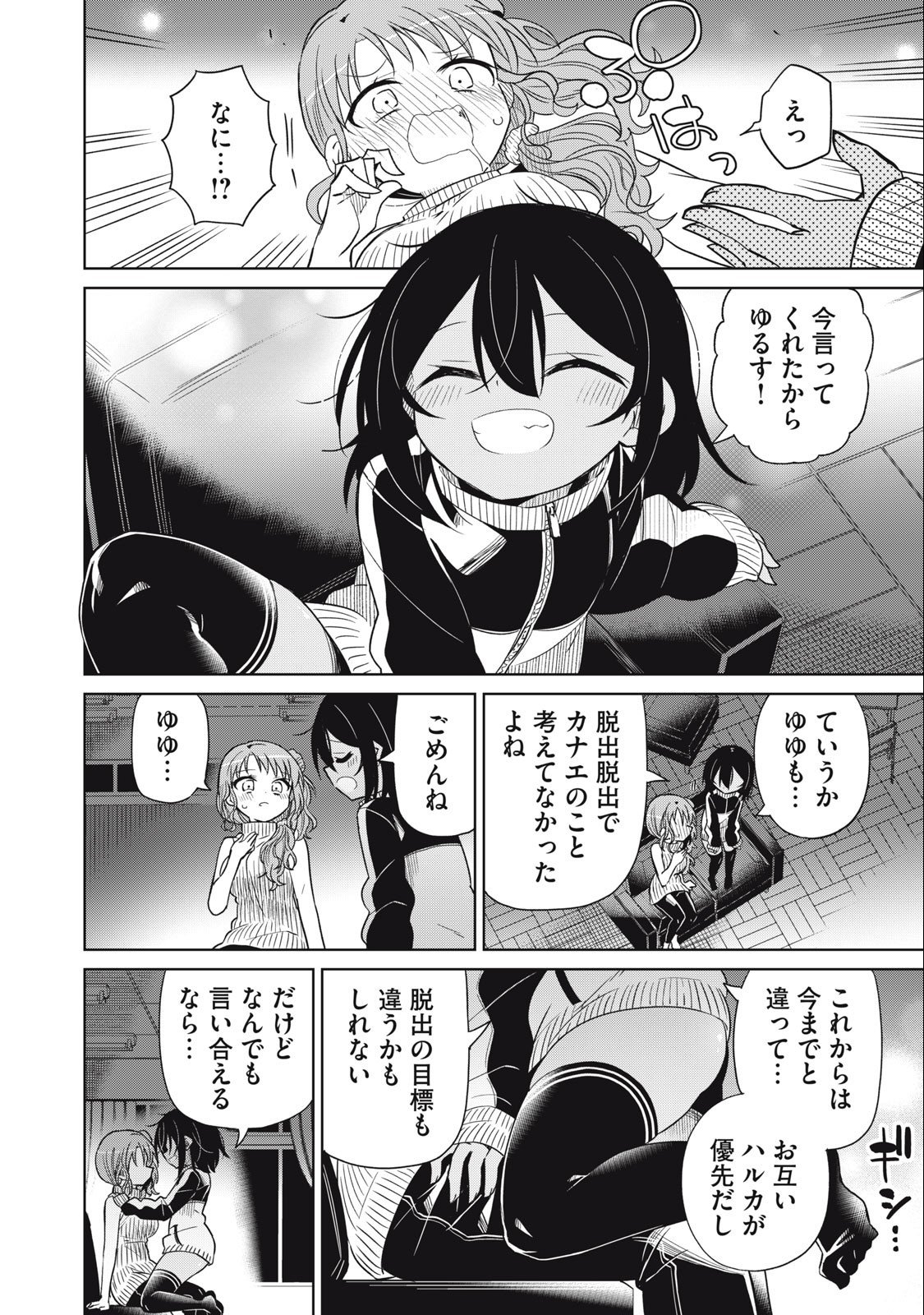 Boku wa Kimitachi wo Shihai suru - Chapter 75 - Page 12