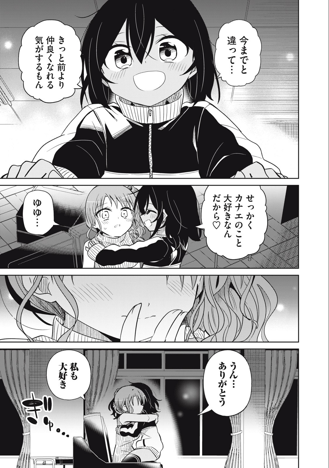 Boku wa Kimitachi wo Shihai suru - Chapter 75 - Page 13