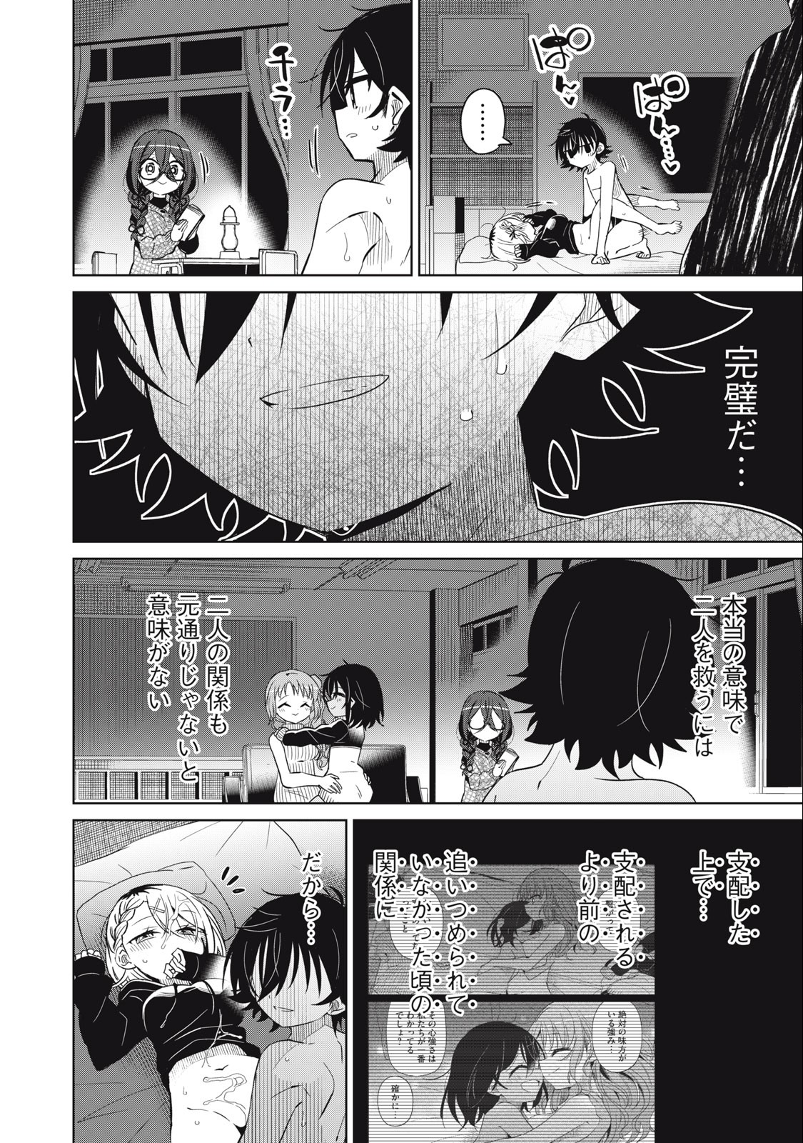 Boku wa Kimitachi wo Shihai suru - Chapter 75 - Page 14