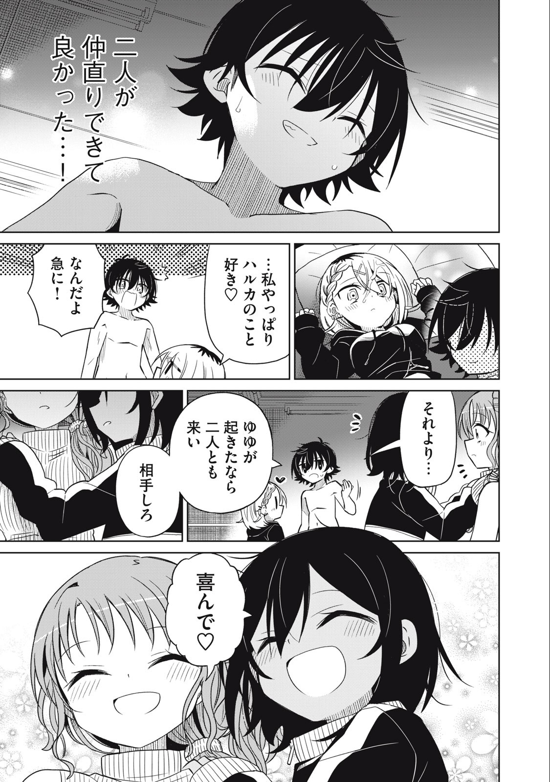 Boku wa Kimitachi wo Shihai suru - Chapter 75 - Page 15