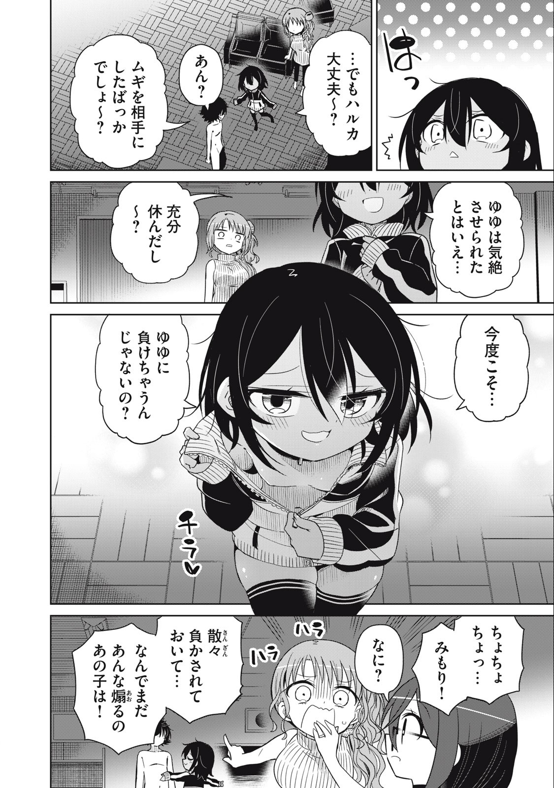 Boku wa Kimitachi wo Shihai suru - Chapter 75 - Page 16