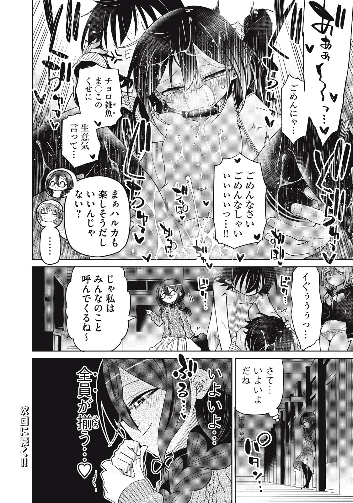 Boku wa Kimitachi wo Shihai suru - Chapter 75 - Page 18