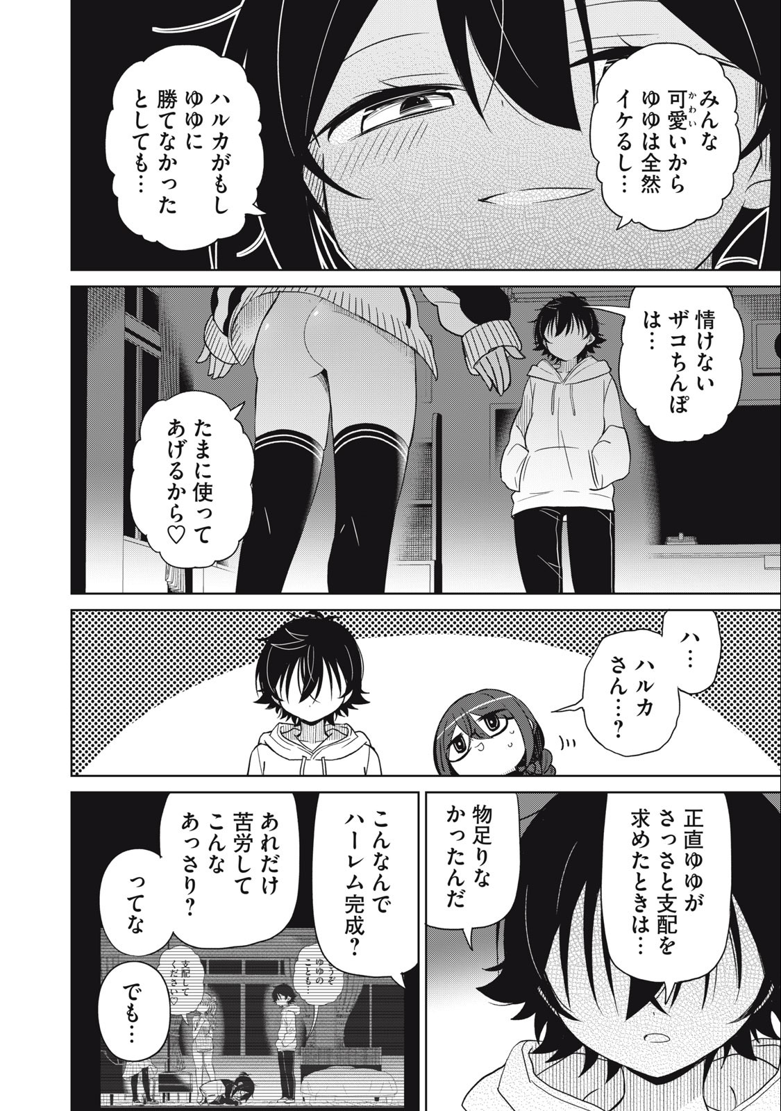 Boku wa Kimitachi wo Shihai suru - Chapter 75 - Page 2