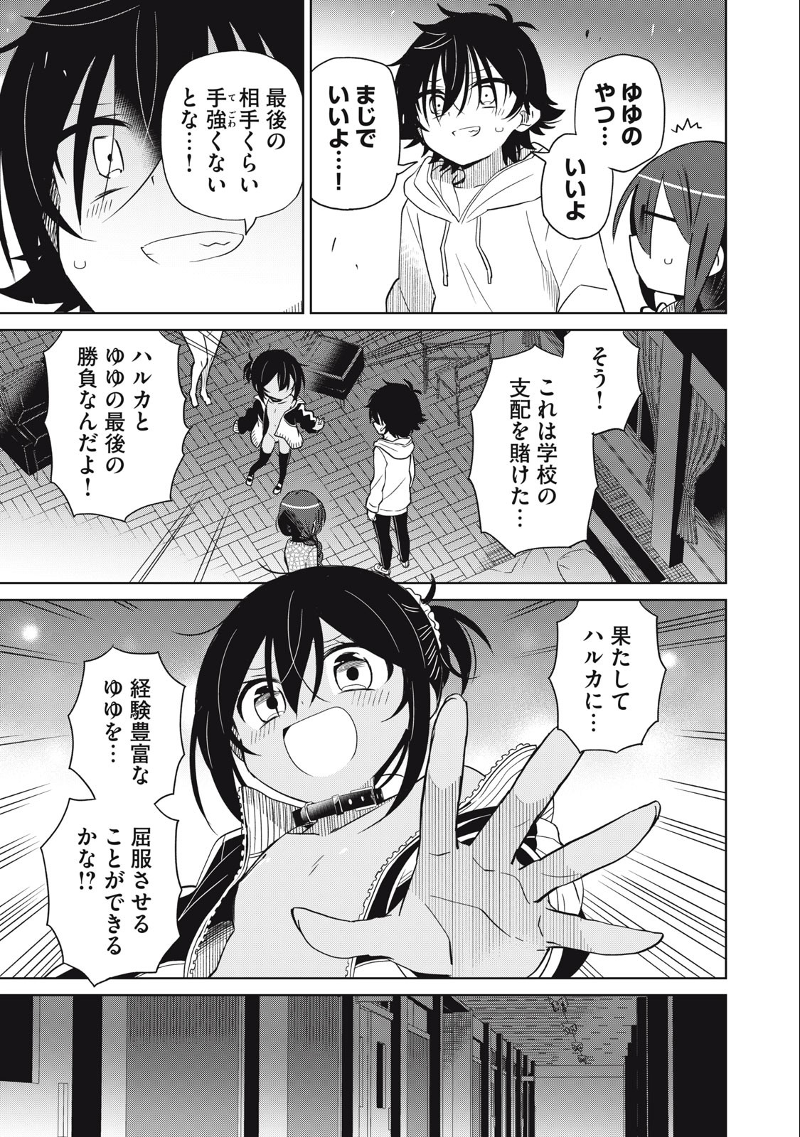 Boku wa Kimitachi wo Shihai suru - Chapter 75 - Page 3