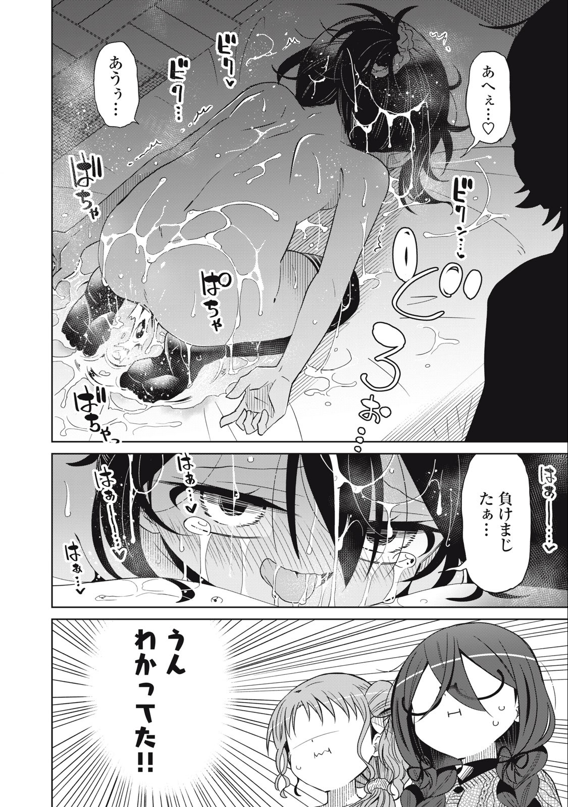 Boku wa Kimitachi wo Shihai suru - Chapter 75 - Page 4