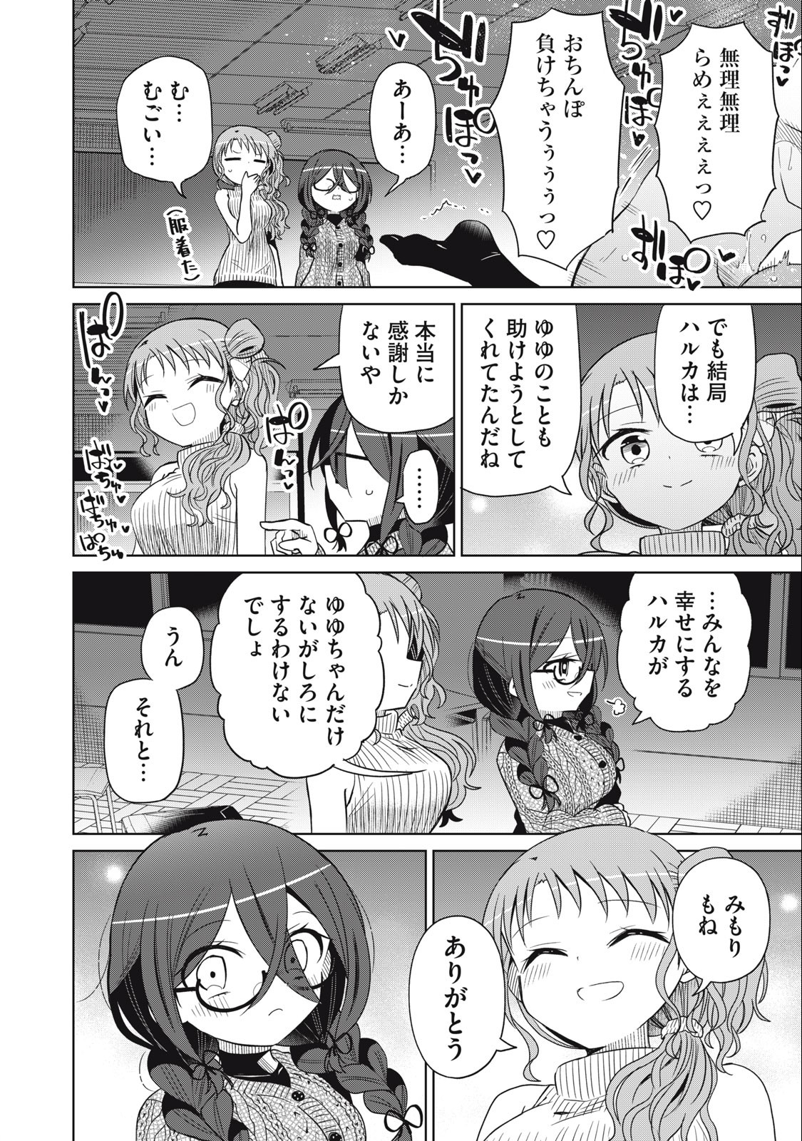 Boku wa Kimitachi wo Shihai suru - Chapter 75 - Page 6