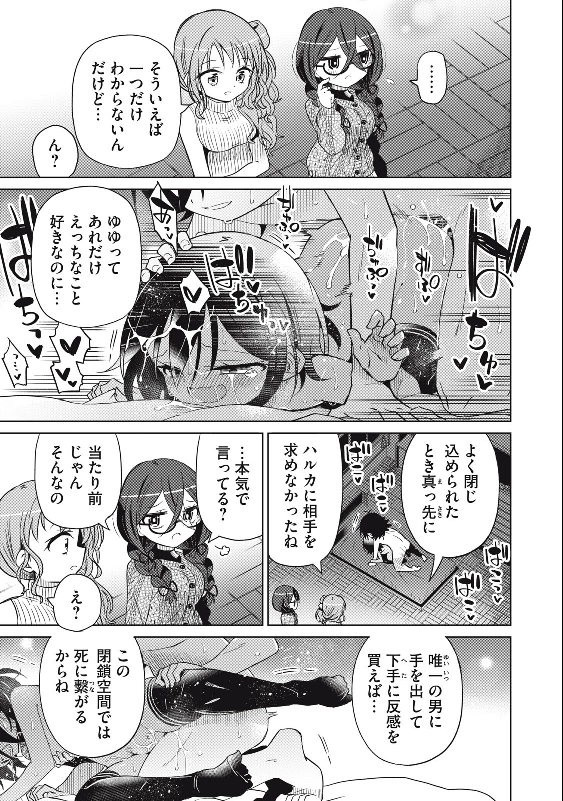 Boku wa Kimitachi wo Shihai suru - Chapter 75 - Page 7