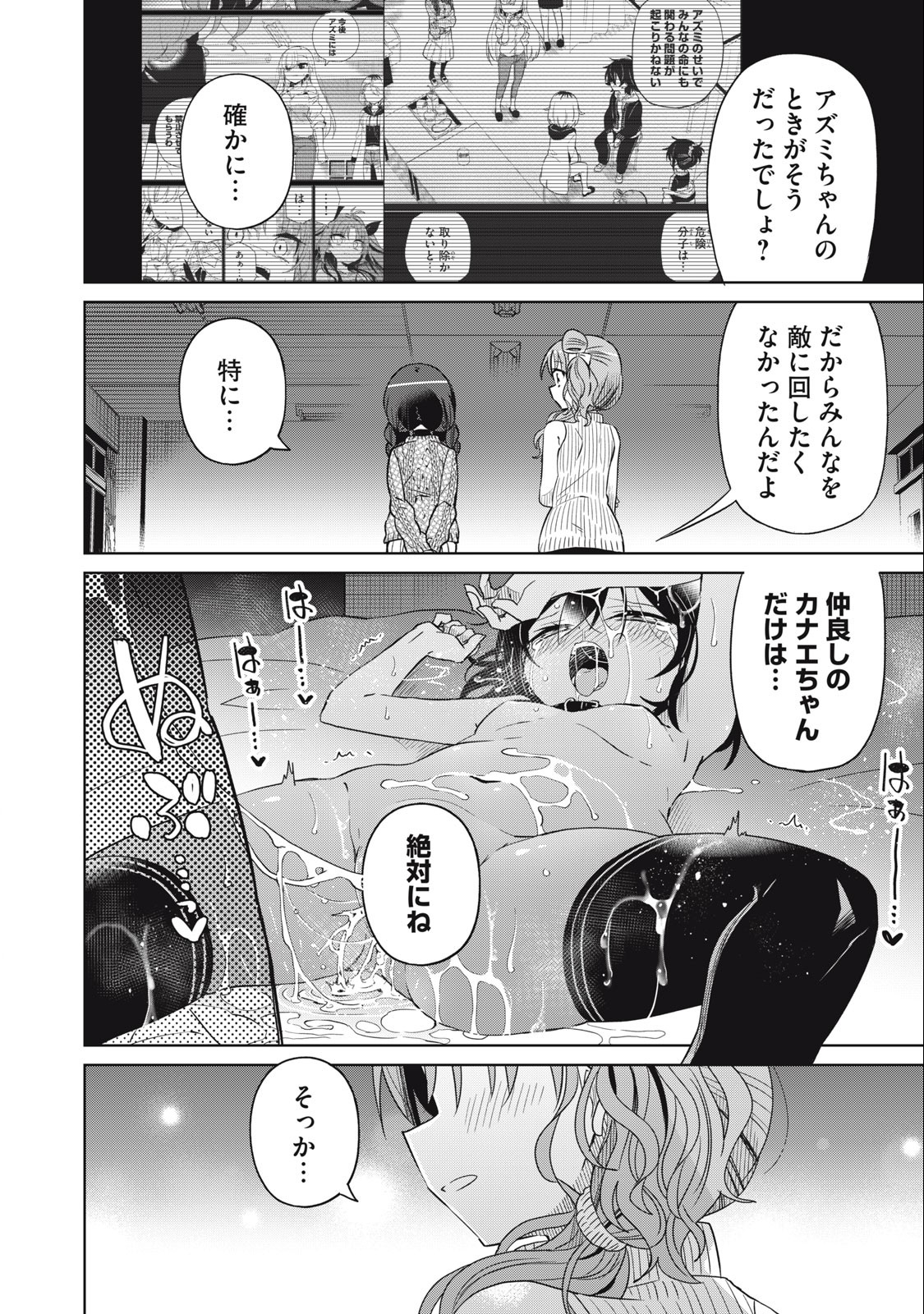 Boku wa Kimitachi wo Shihai suru - Chapter 75 - Page 8