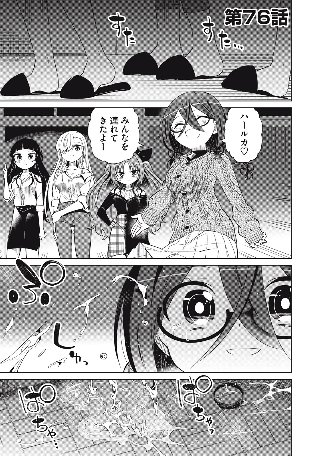 Boku wa Kimitachi wo Shihai suru - Chapter 76 - Page 1