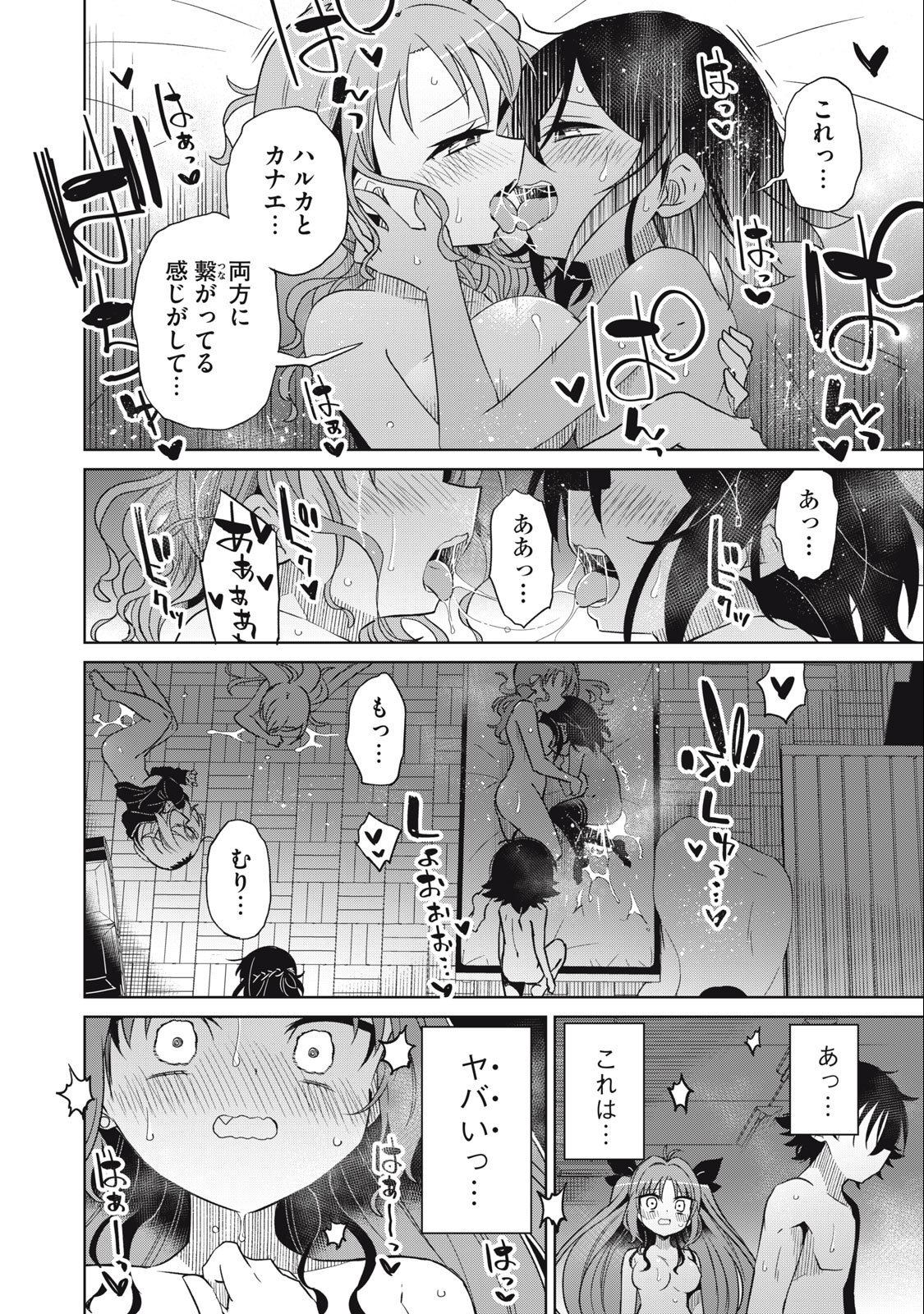 Boku wa Kimitachi wo Shihai suru - Chapter 76 - Page 10