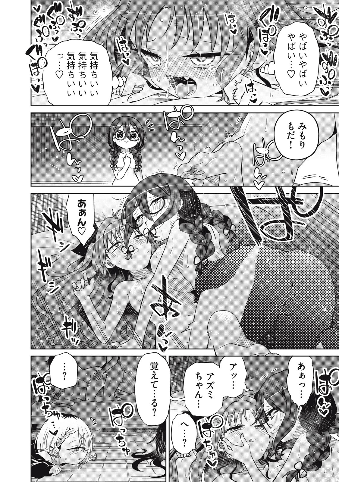 Boku wa Kimitachi wo Shihai suru - Chapter 76 - Page 12