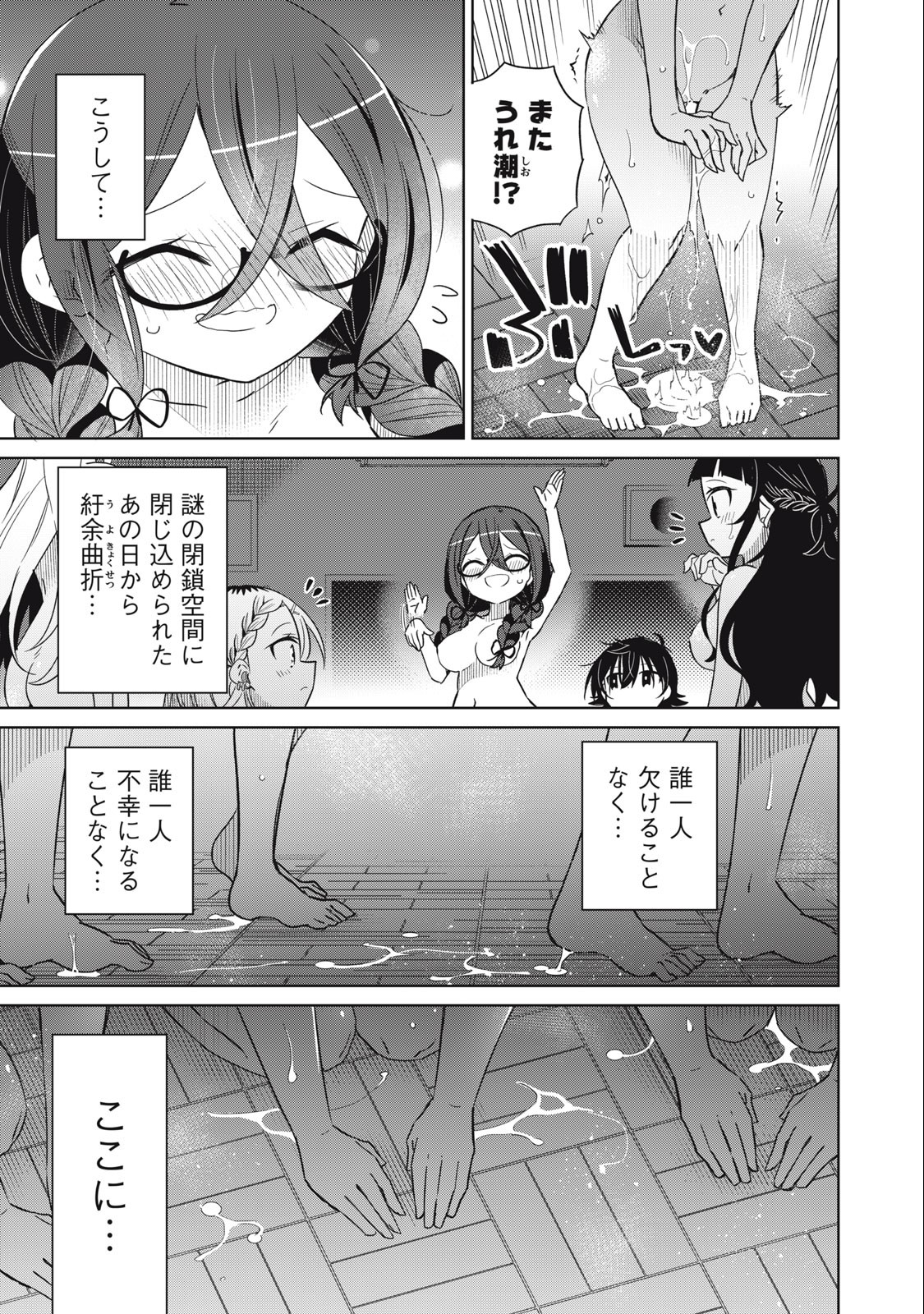 Boku wa Kimitachi wo Shihai suru - Chapter 76 - Page 15