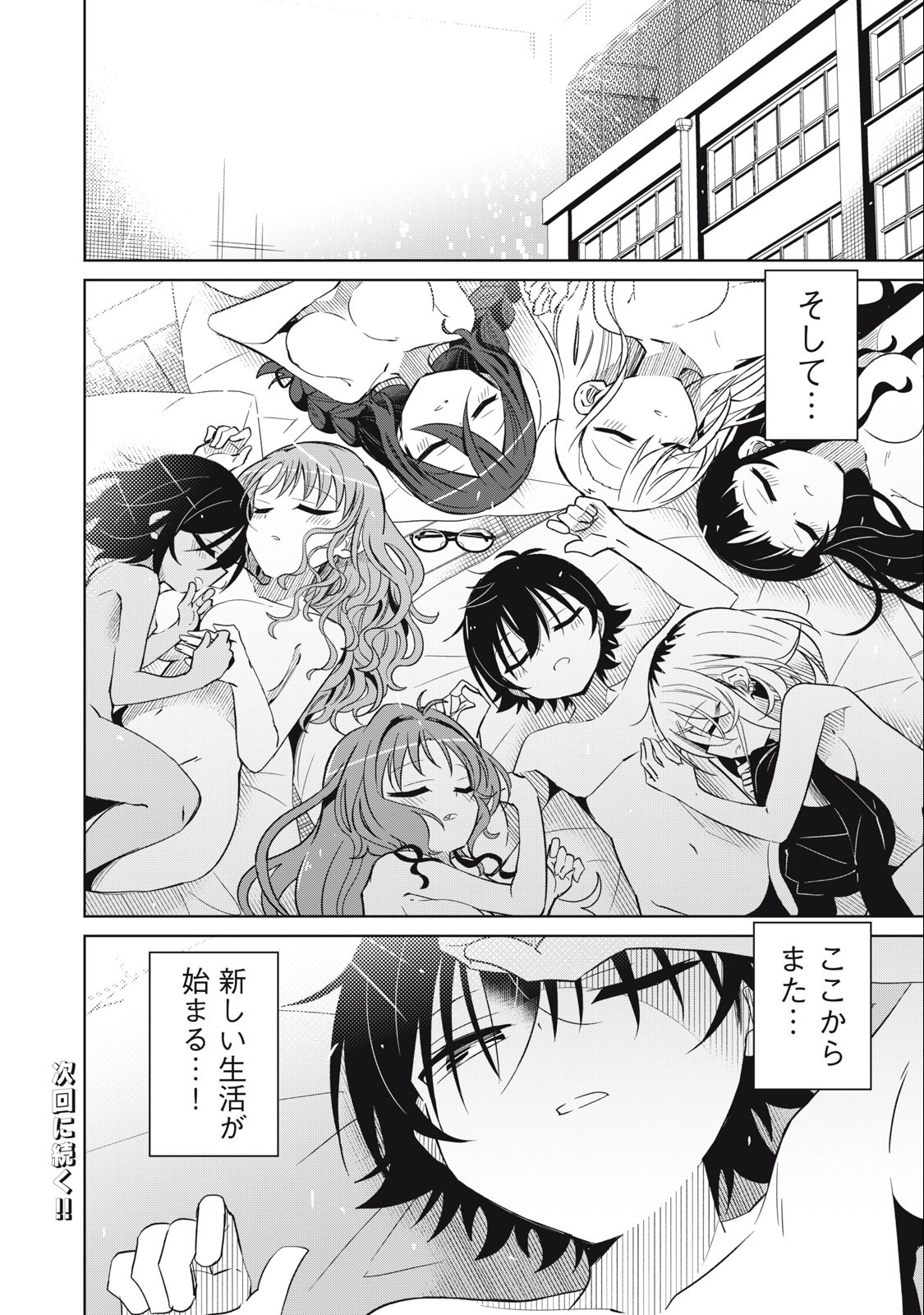 Boku wa Kimitachi wo Shihai suru - Chapter 76 - Page 18