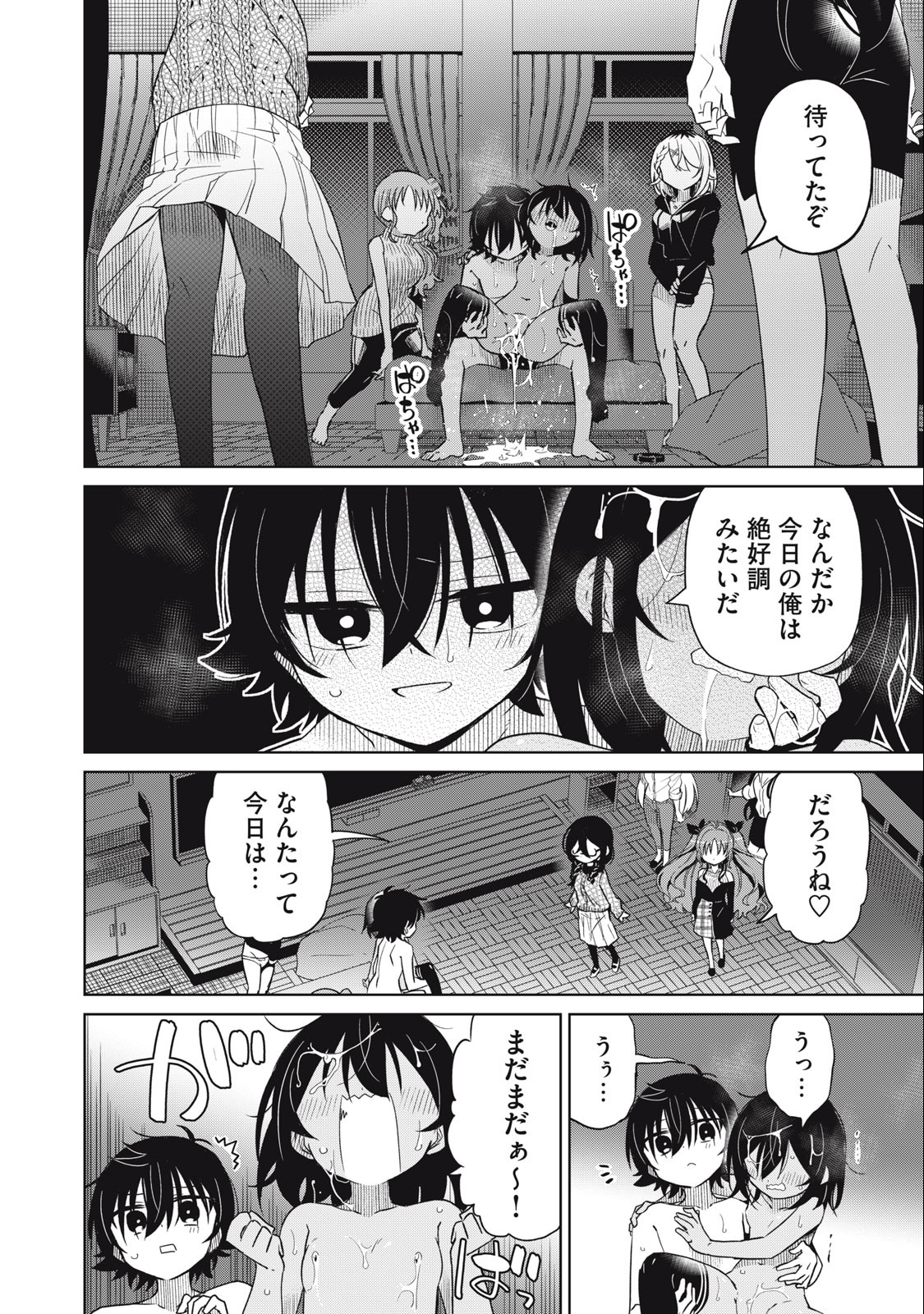 Boku wa Kimitachi wo Shihai suru - Chapter 76 - Page 2