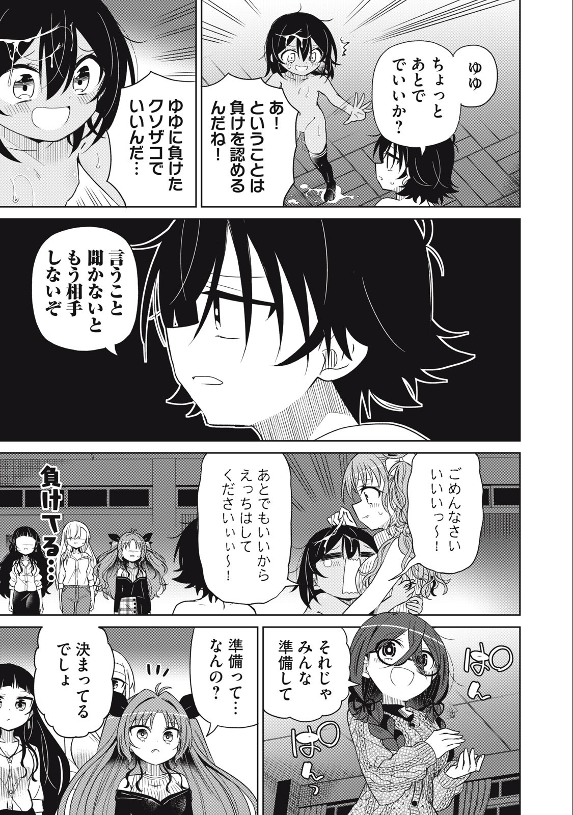 Boku wa Kimitachi wo Shihai suru - Chapter 76 - Page 3