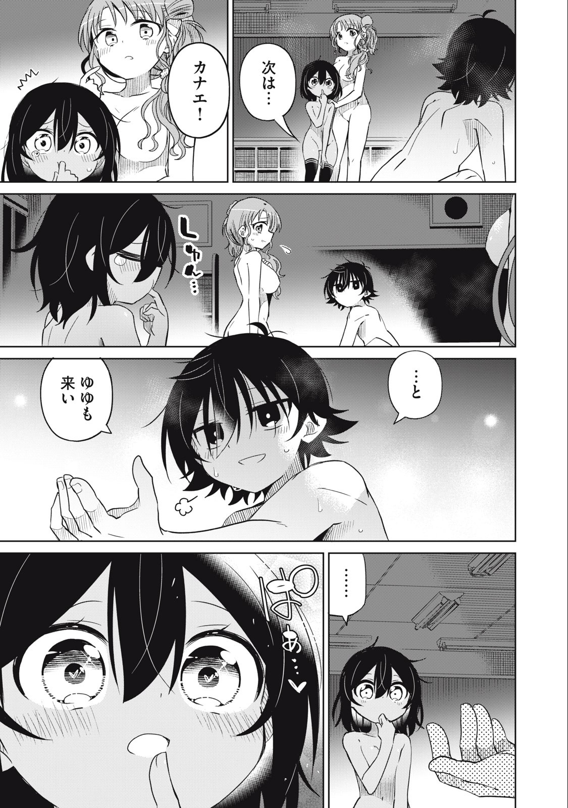 Boku wa Kimitachi wo Shihai suru - Chapter 76 - Page 7