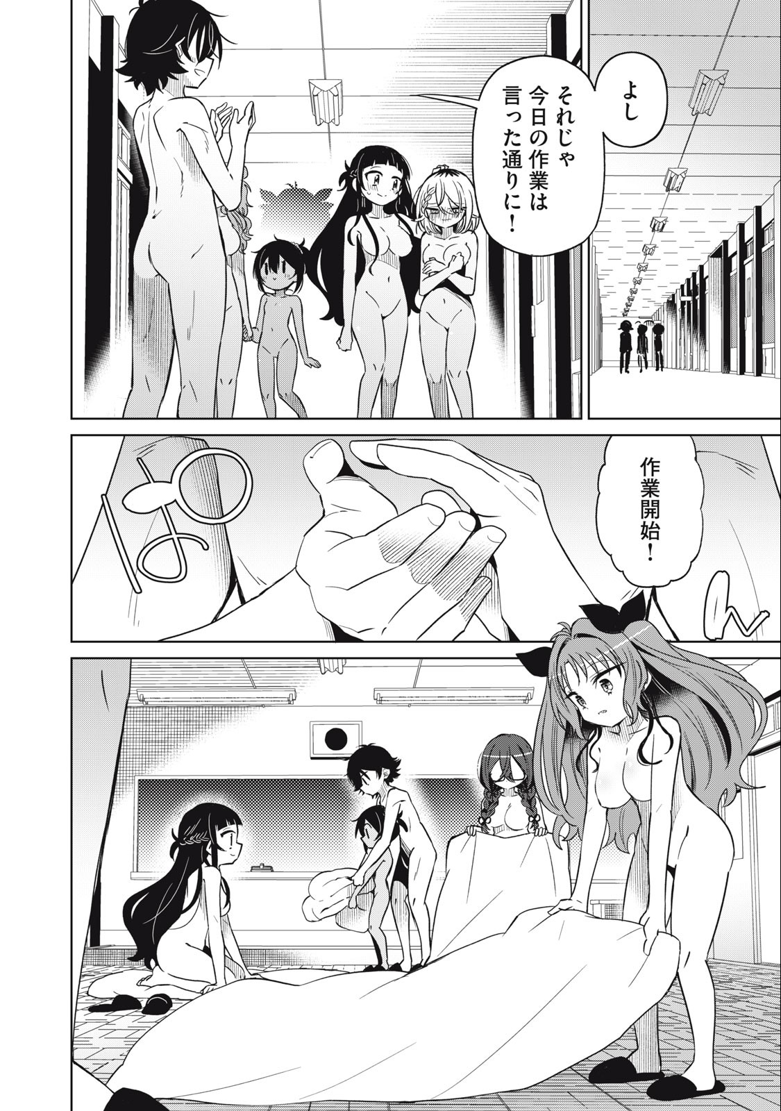 Boku wa Kimitachi wo Shihai suru - Chapter 77 - Page 10