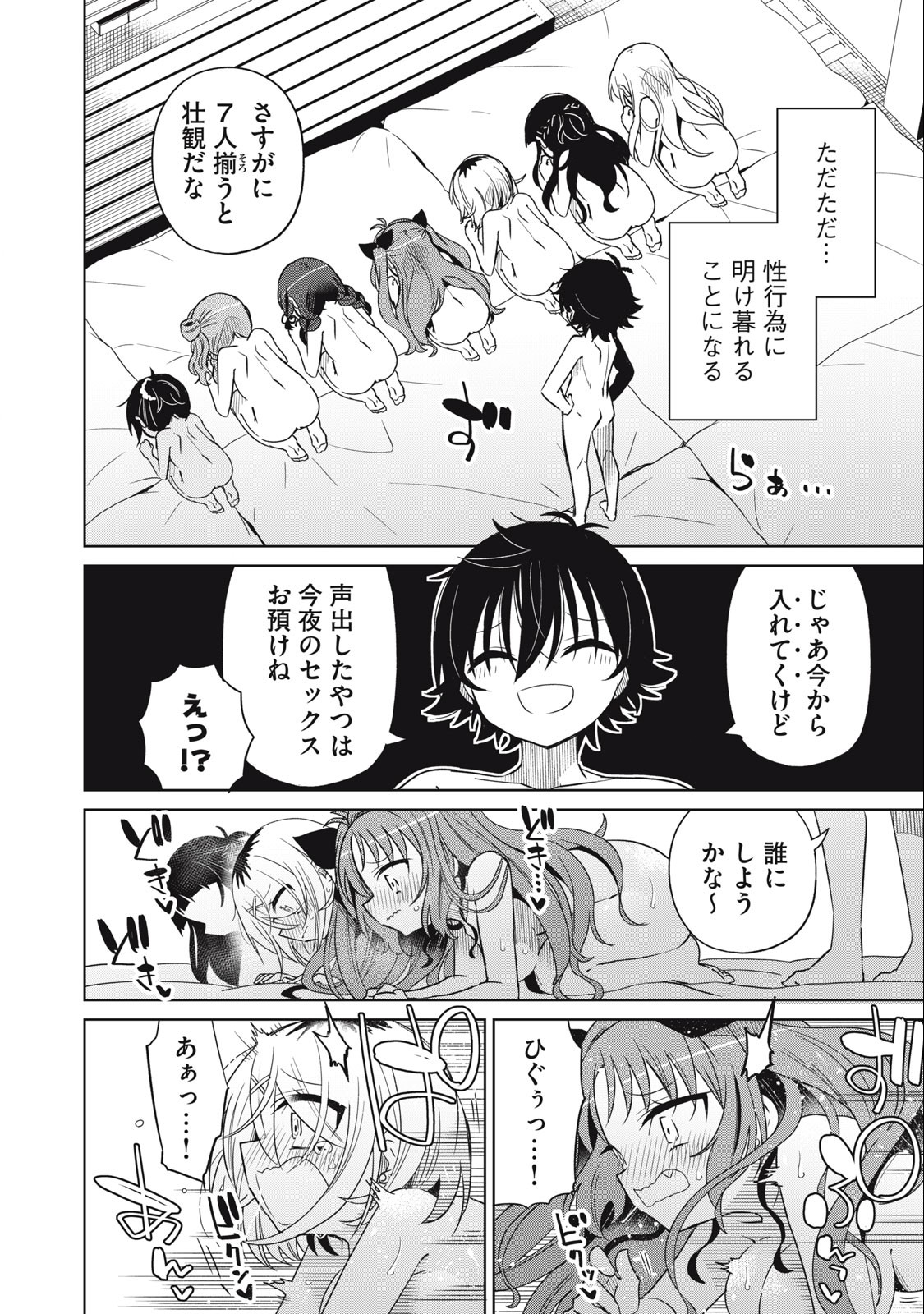 Boku wa Kimitachi wo Shihai suru - Chapter 77 - Page 12