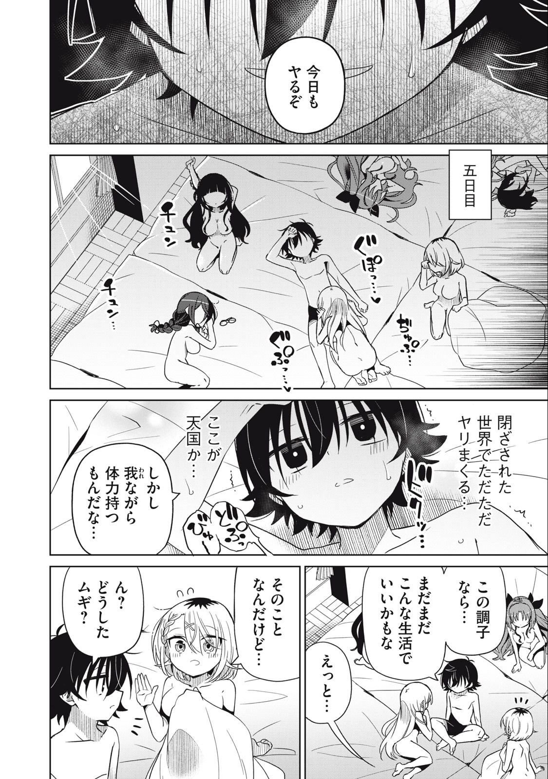 Boku wa Kimitachi wo Shihai suru - Chapter 77 - Page 16