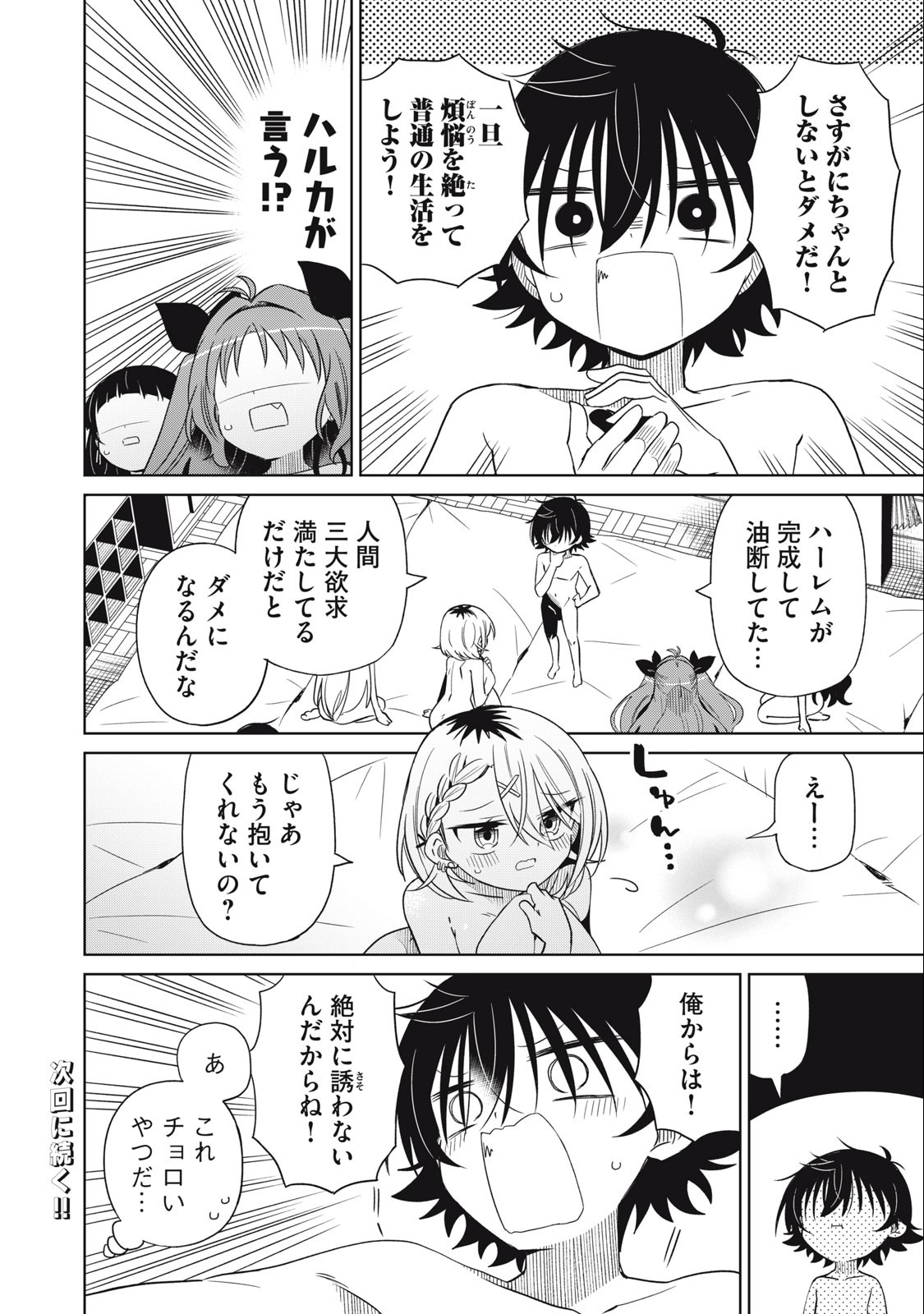 Boku wa Kimitachi wo Shihai suru - Chapter 77 - Page 18