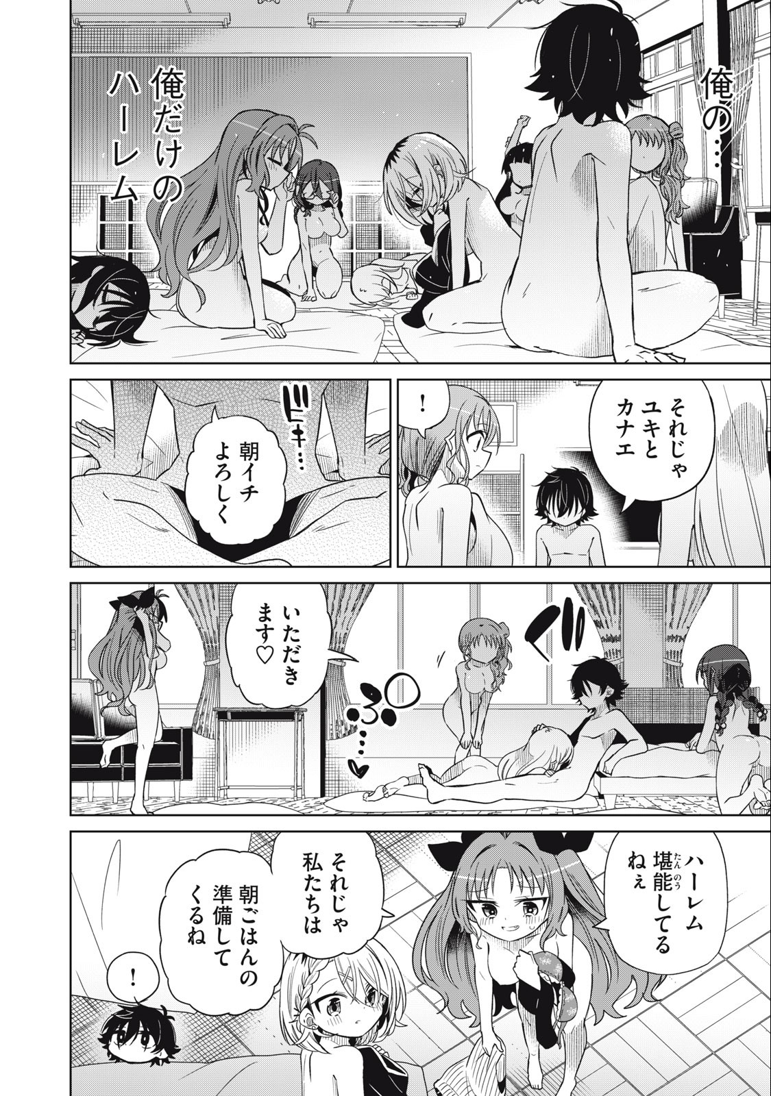 Boku wa Kimitachi wo Shihai suru - Chapter 77 - Page 2