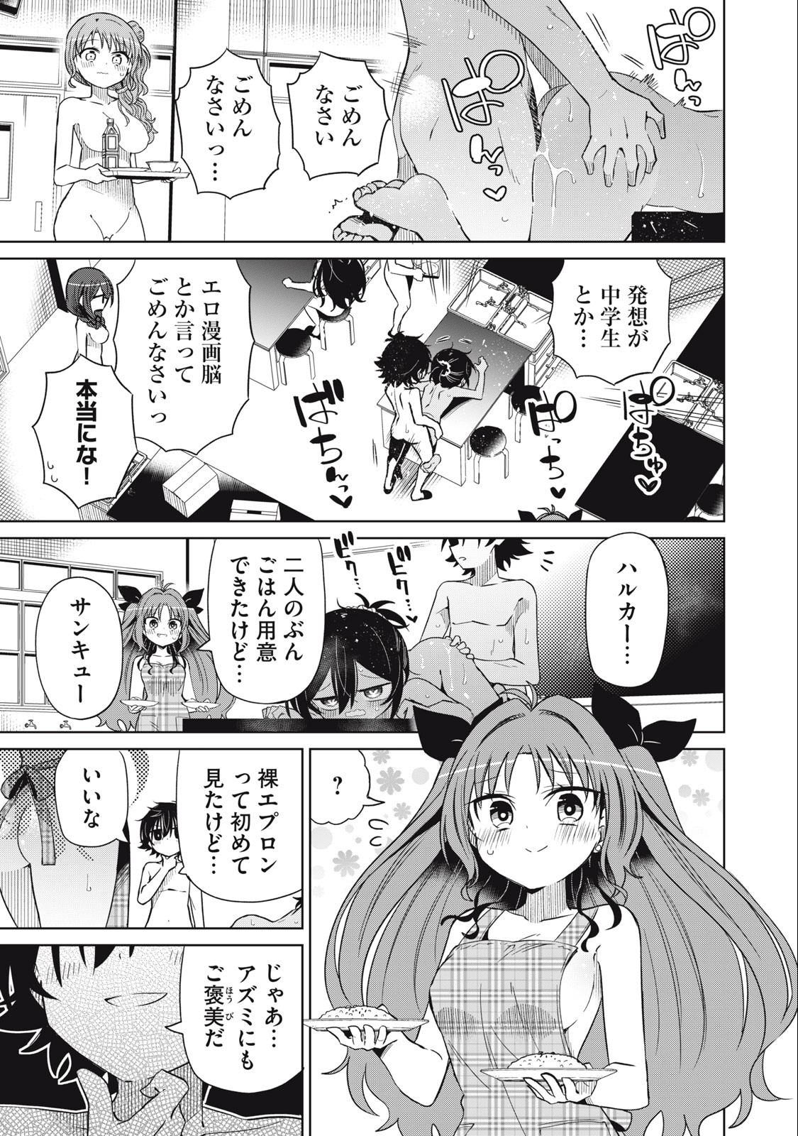 Boku wa Kimitachi wo Shihai suru - Chapter 77 - Page 5