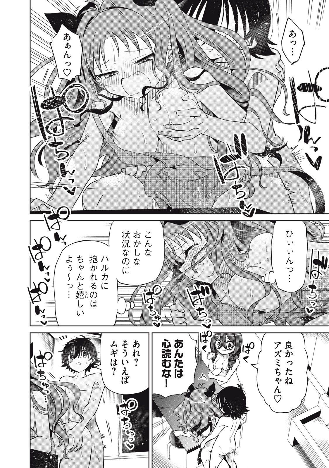 Boku wa Kimitachi wo Shihai suru - Chapter 77 - Page 6