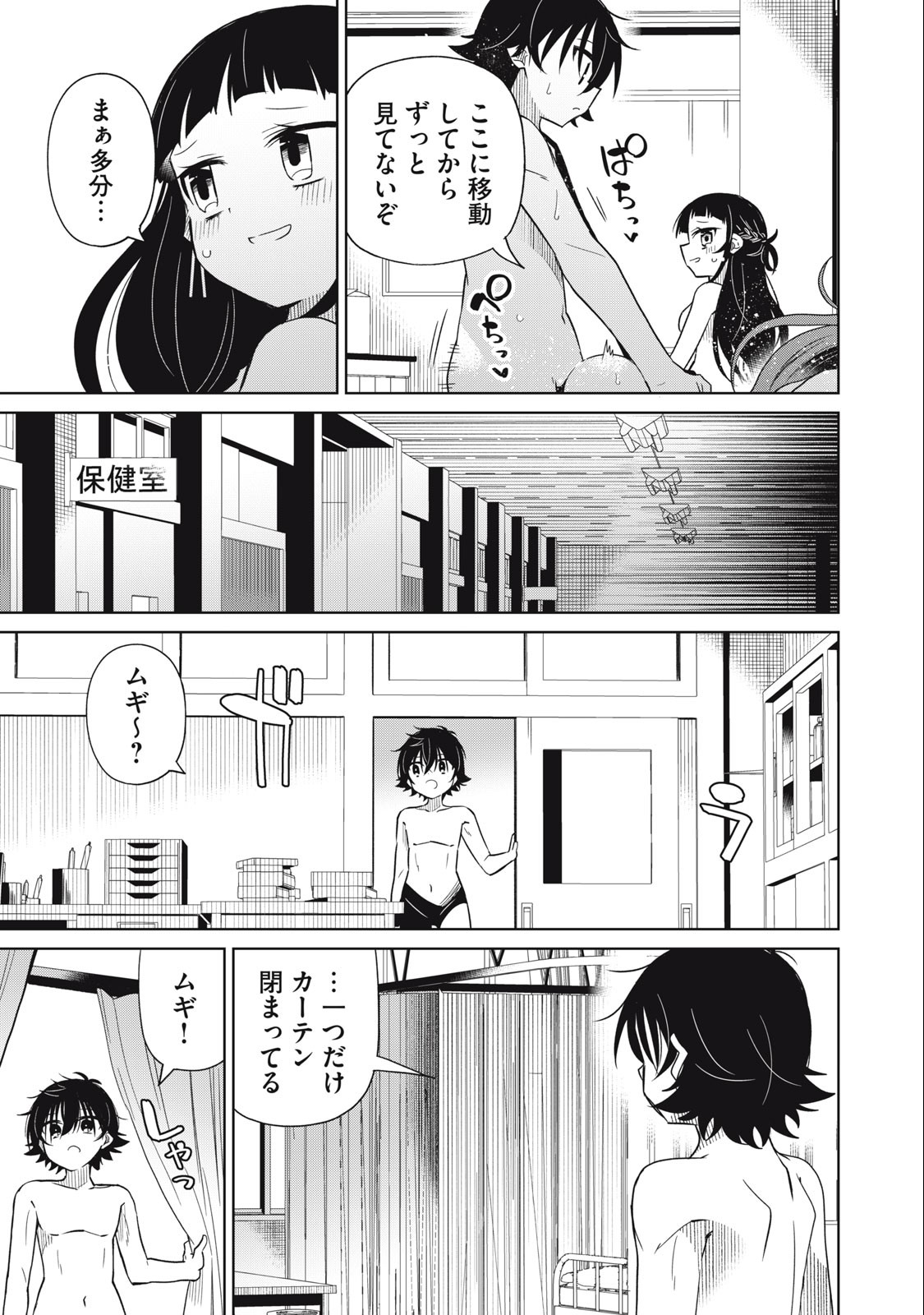 Boku wa Kimitachi wo Shihai suru - Chapter 77 - Page 7