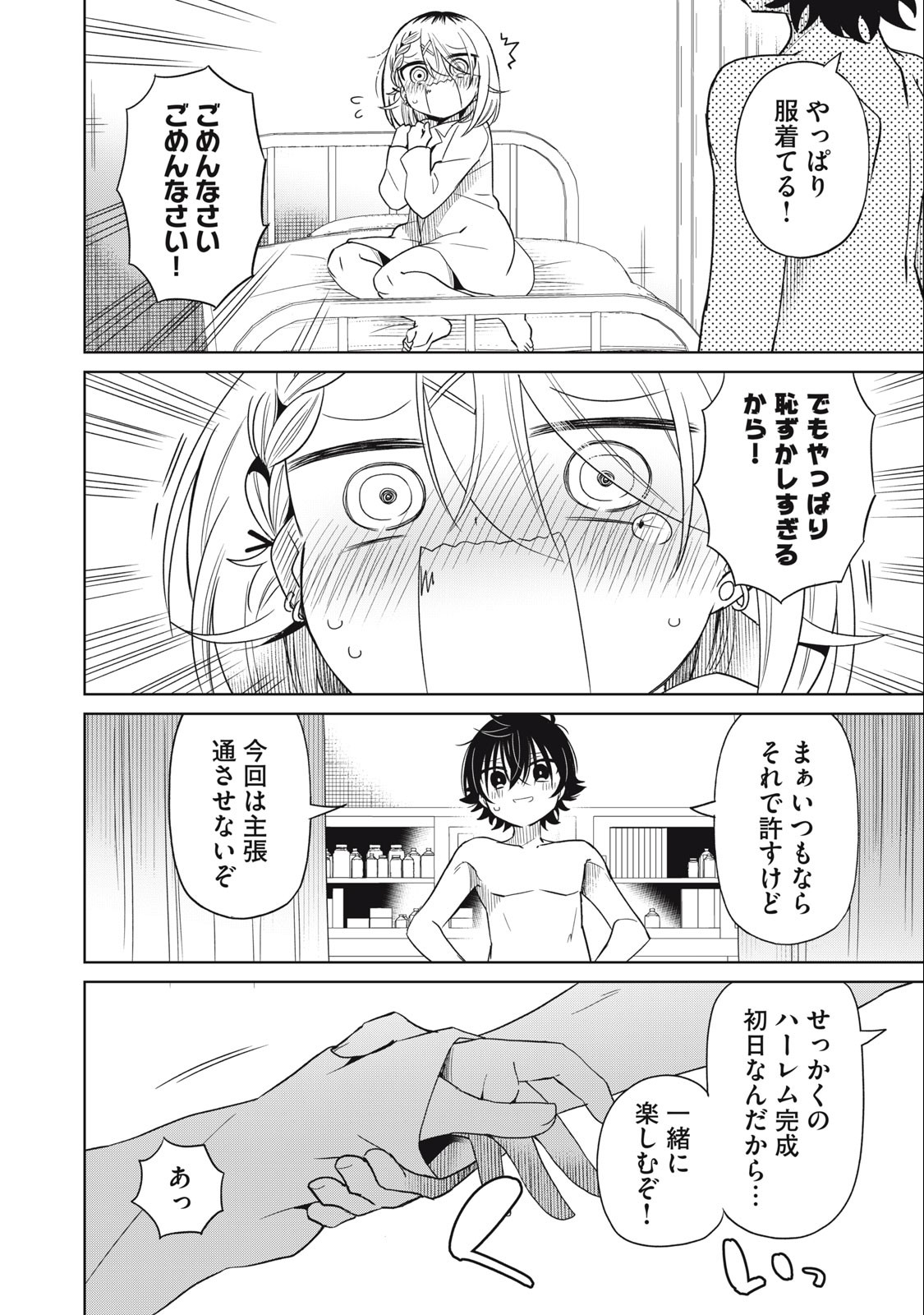 Boku wa Kimitachi wo Shihai suru - Chapter 77 - Page 8