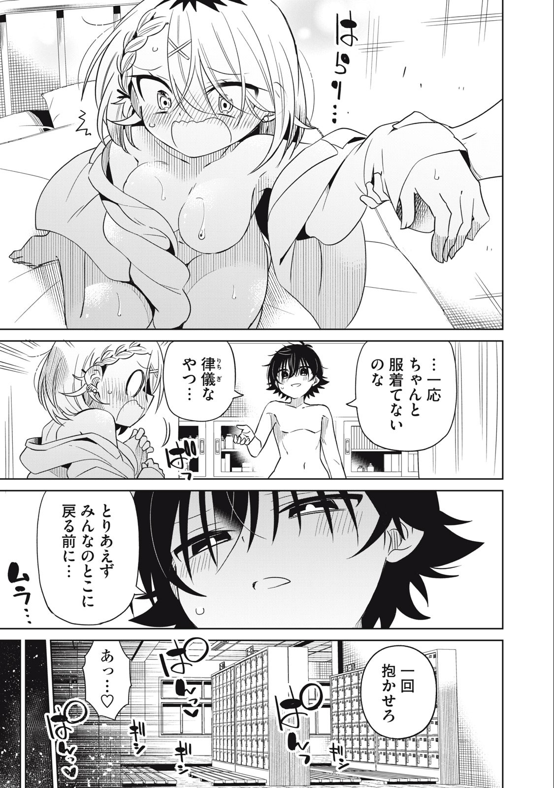 Boku wa Kimitachi wo Shihai suru - Chapter 77 - Page 9