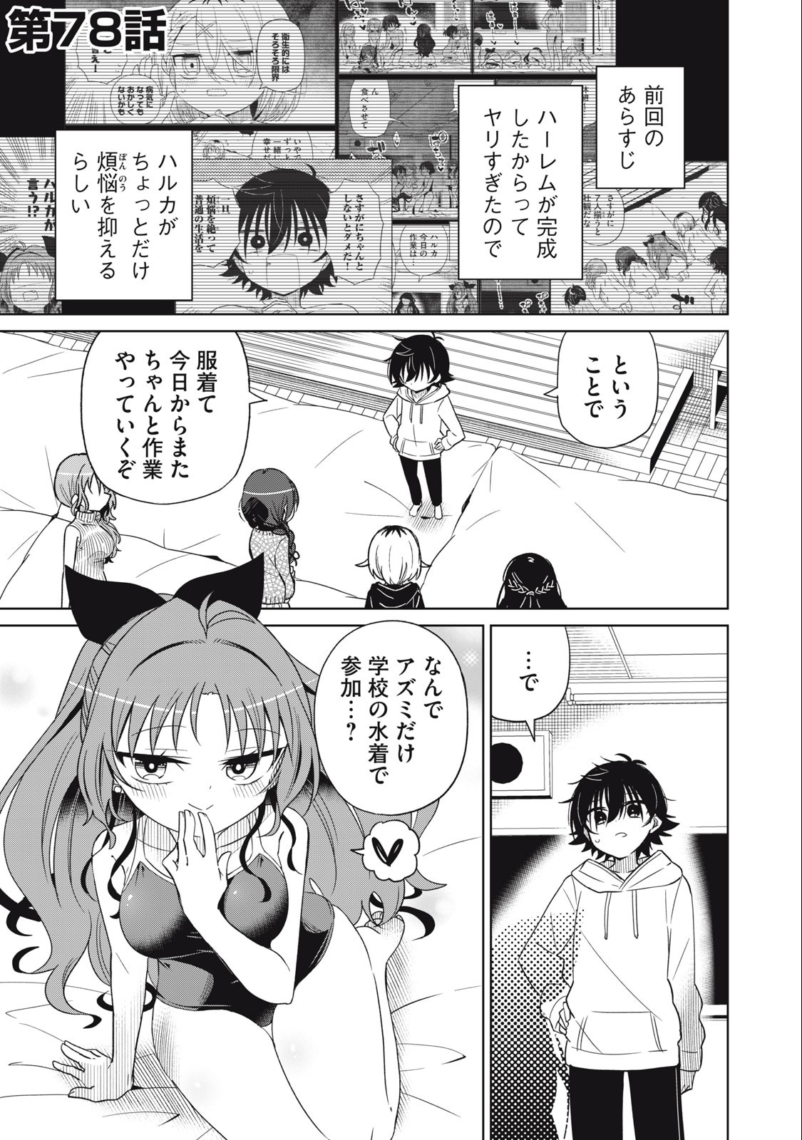 Boku wa Kimitachi wo Shihai suru - Chapter 78 - Page 1