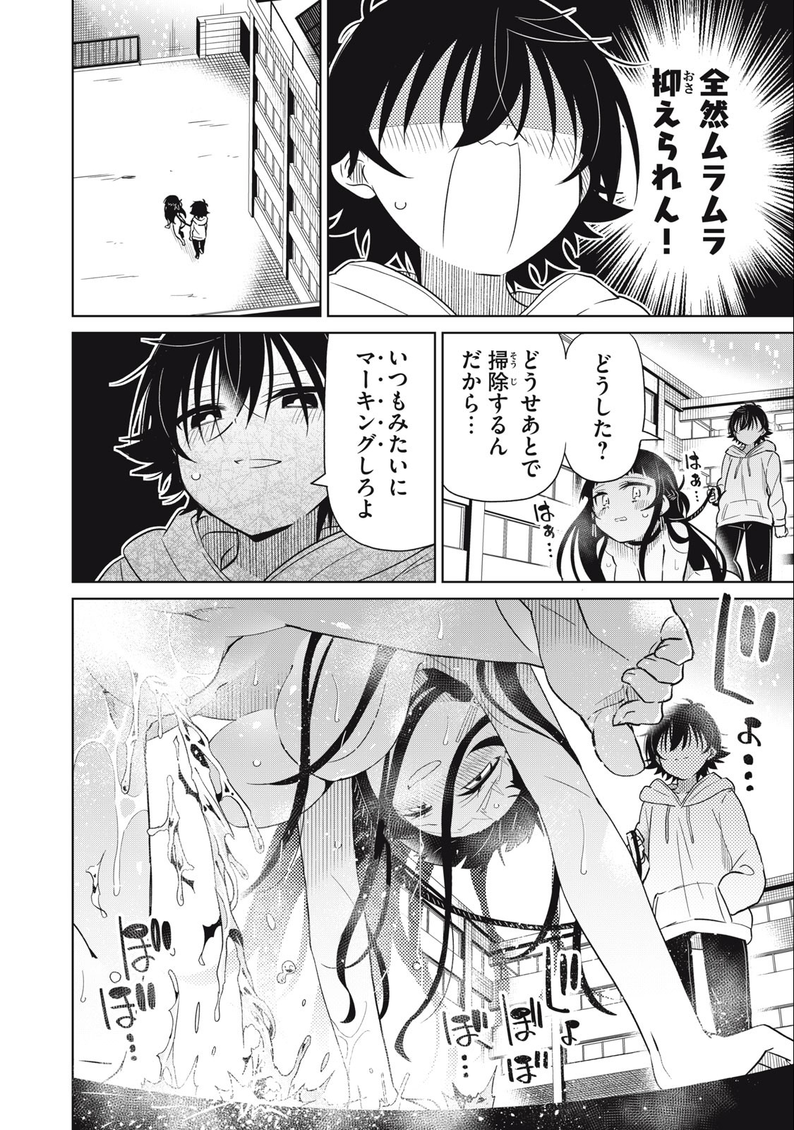 Boku wa Kimitachi wo Shihai suru - Chapter 78 - Page 10